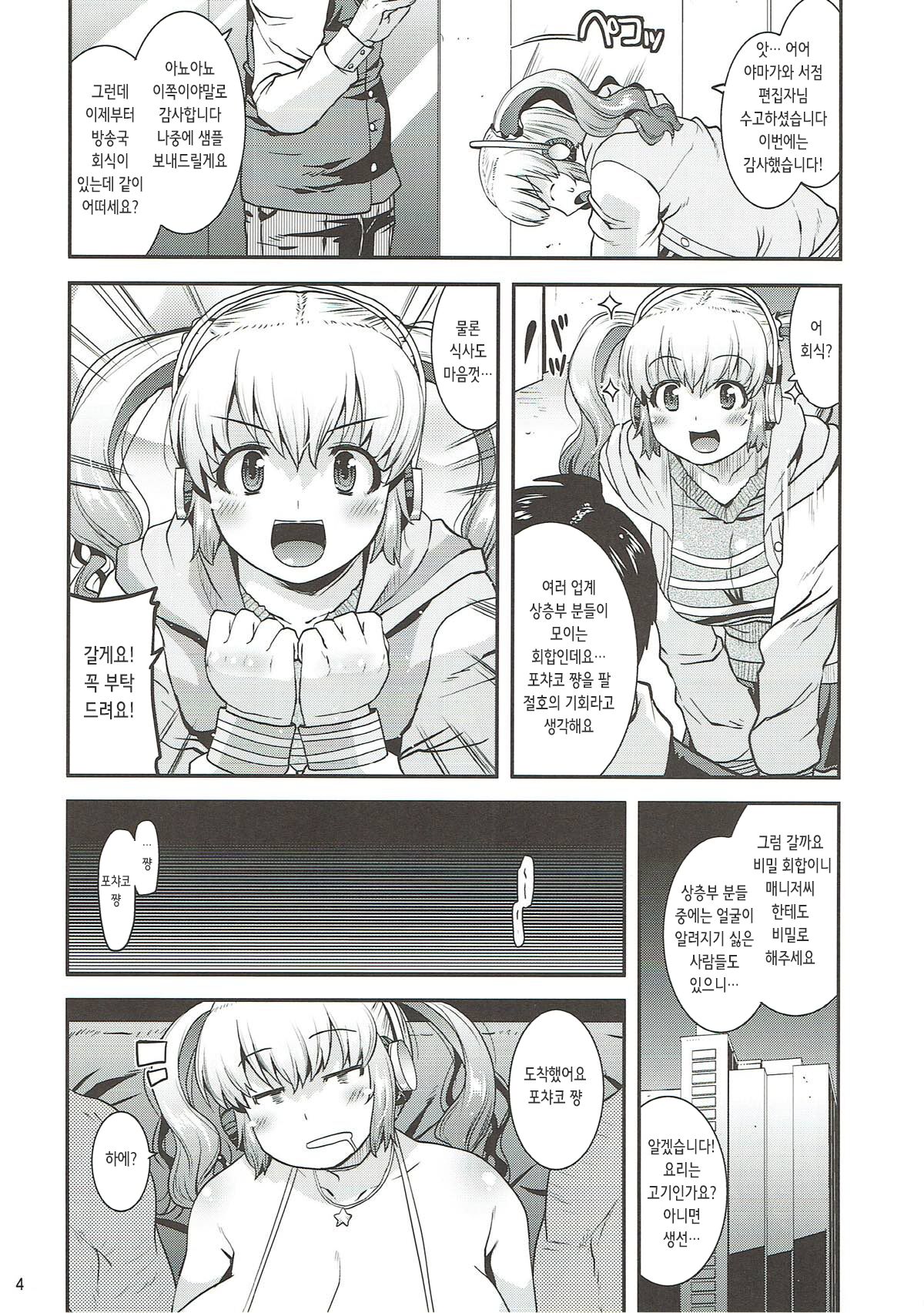 Nikunaburi | 고기 희롱 page 4 full