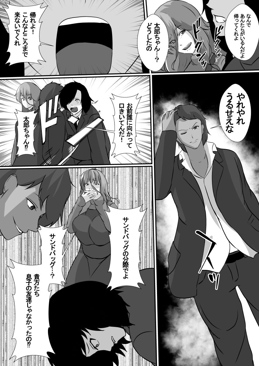 Onnade Hitotsu de Sodatetekureta Kaasan ga Ijimekko no Chara Otoko-tachi ni Netoraremashita page 10 full