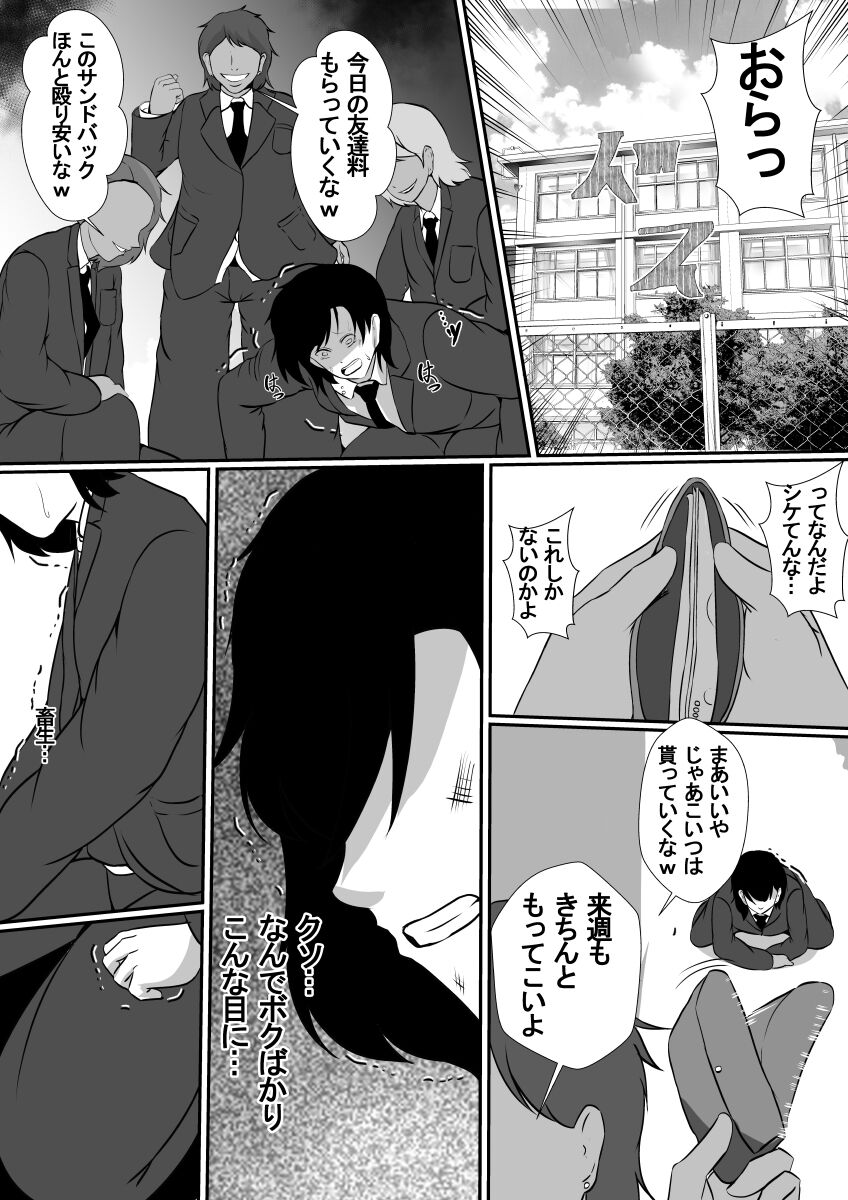 Onnade Hitotsu de Sodatetekureta Kaasan ga Ijimekko no Chara Otoko-tachi ni Netoraremashita page 3 full