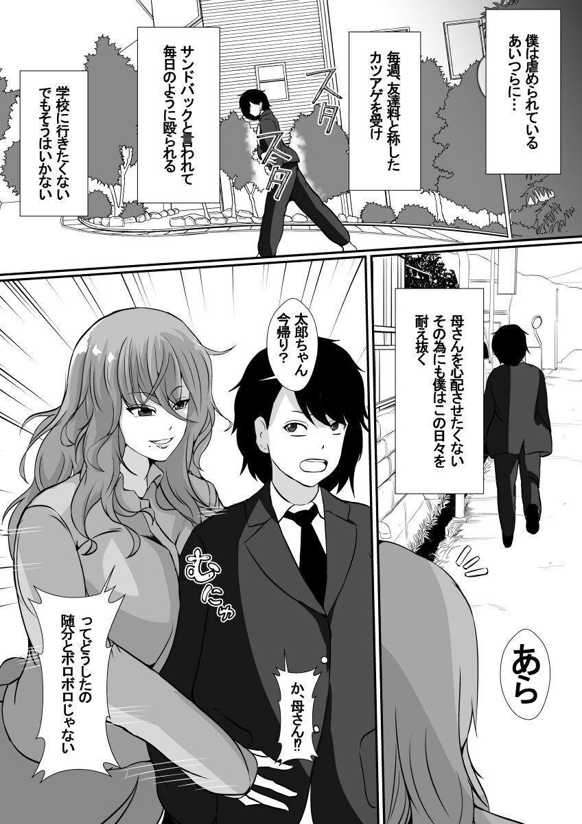 Onnade Hitotsu de Sodatetekureta Kaasan ga Ijimekko no Chara Otoko-tachi ni Netoraremashita page 4 full