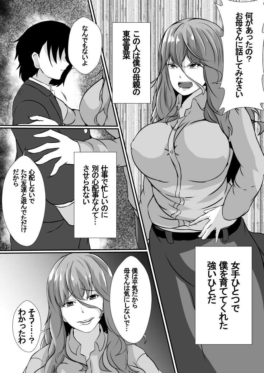 Onnade Hitotsu de Sodatetekureta Kaasan ga Ijimekko no Chara Otoko-tachi ni Netoraremashita page 5 full