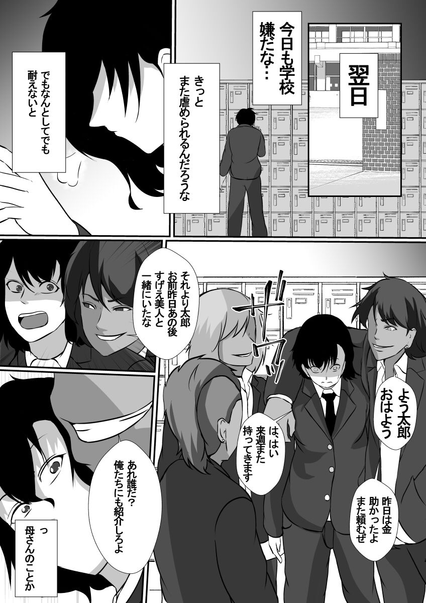 Onnade Hitotsu de Sodatetekureta Kaasan ga Ijimekko no Chara Otoko-tachi ni Netoraremashita page 6 full