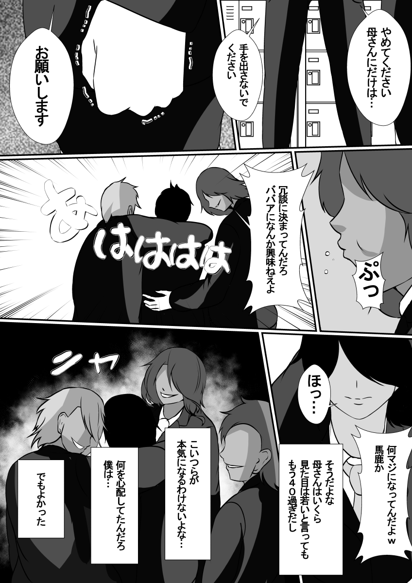 Onnade Hitotsu de Sodatetekureta Kaasan ga Ijimekko no Chara Otoko-tachi ni Netoraremashita page 7 full