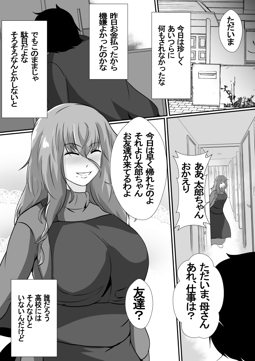 Onnade Hitotsu de Sodatetekureta Kaasan ga Ijimekko no Chara Otoko-tachi ni Netoraremashita page 8 full