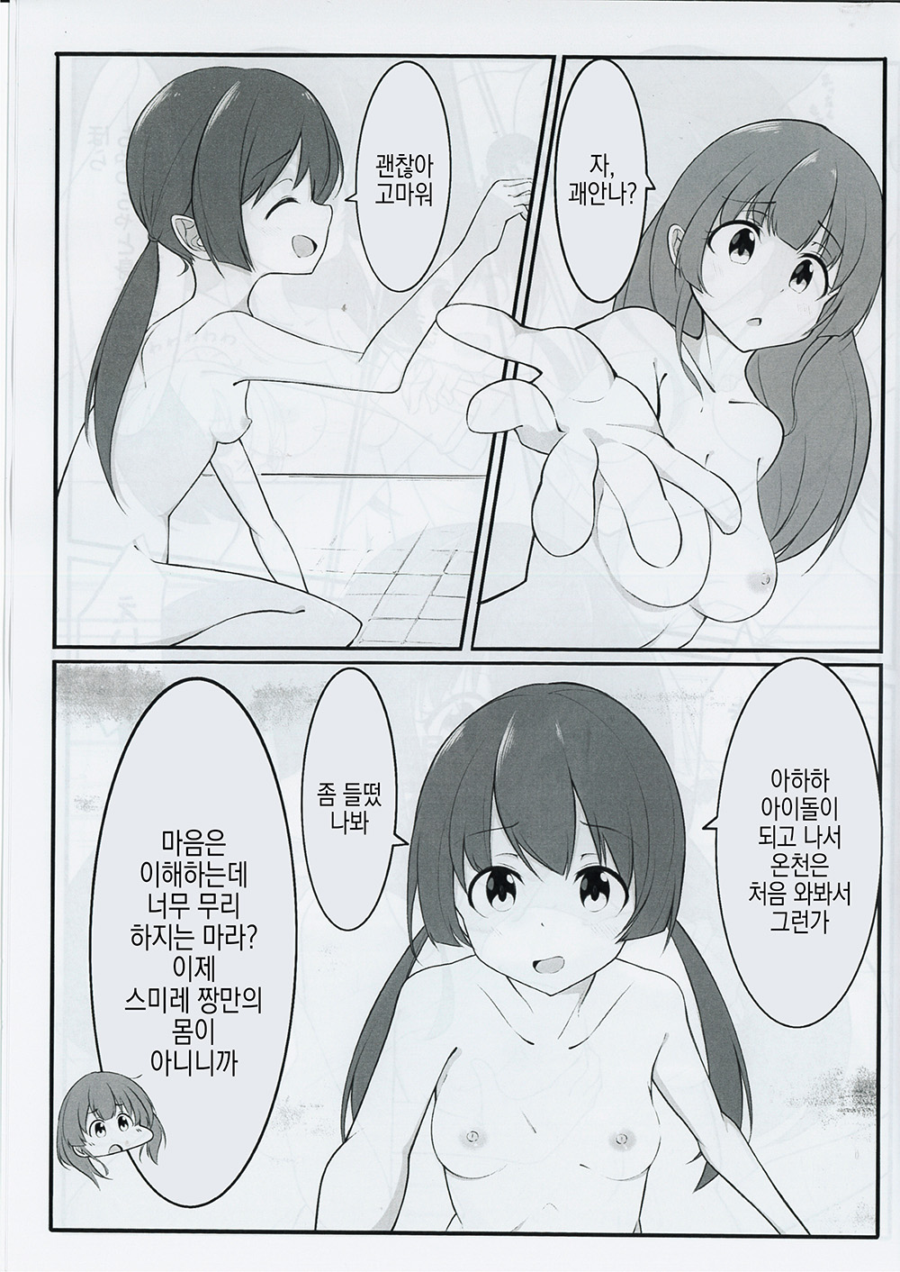 Aipura Furo Hon│아이프라 목욕책 page 6 full