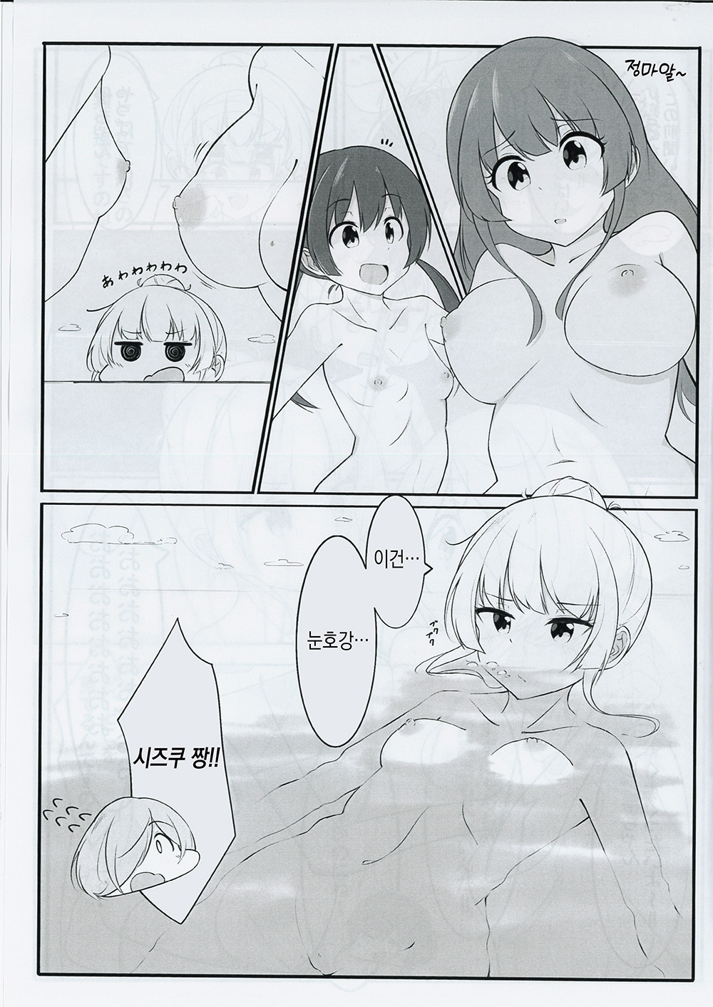 Aipura Furo Hon│아이프라 목욕책 page 8 full