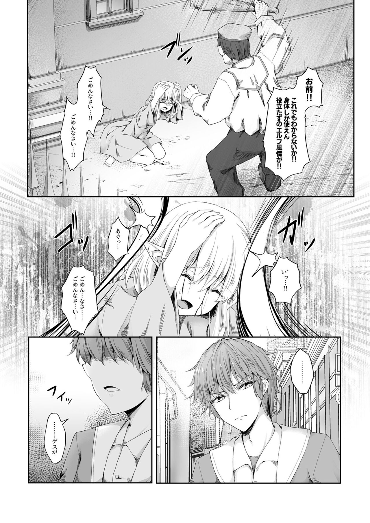 Anata ni Deaete Shiawase deshita 1 page 8 full