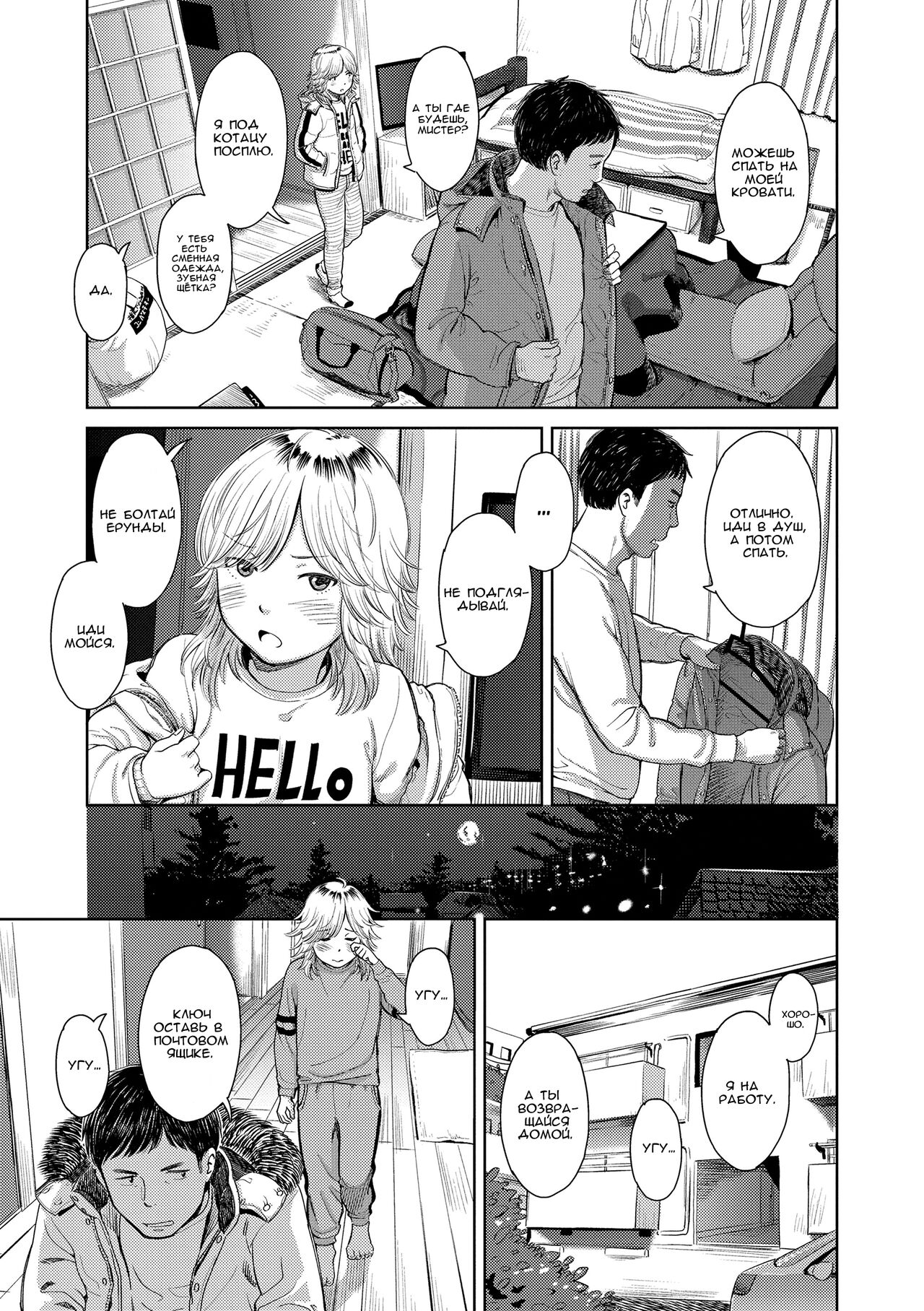 Welcome Home Ch. 2, 9 page 5 full