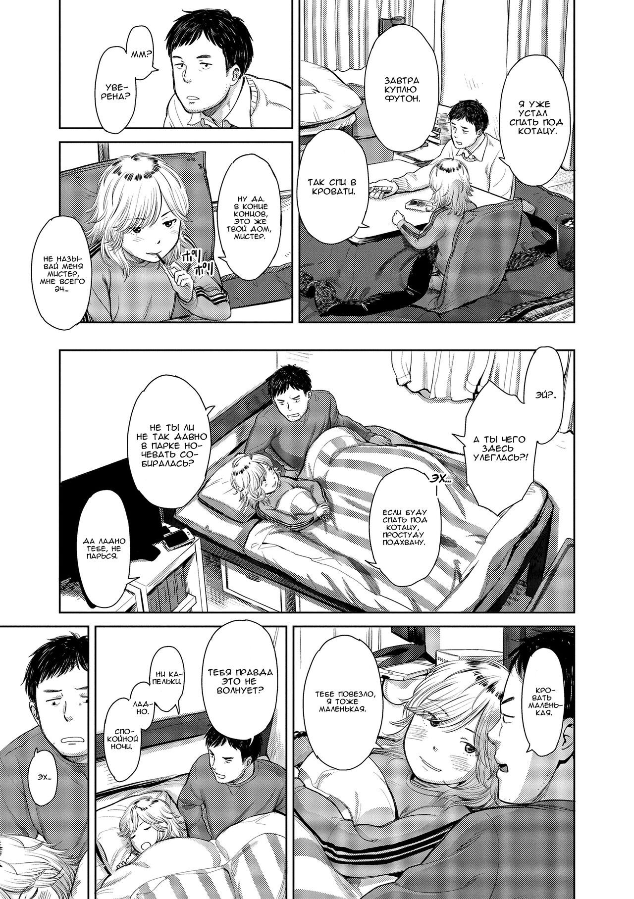 Welcome Home Ch. 2, 9 page 7 full