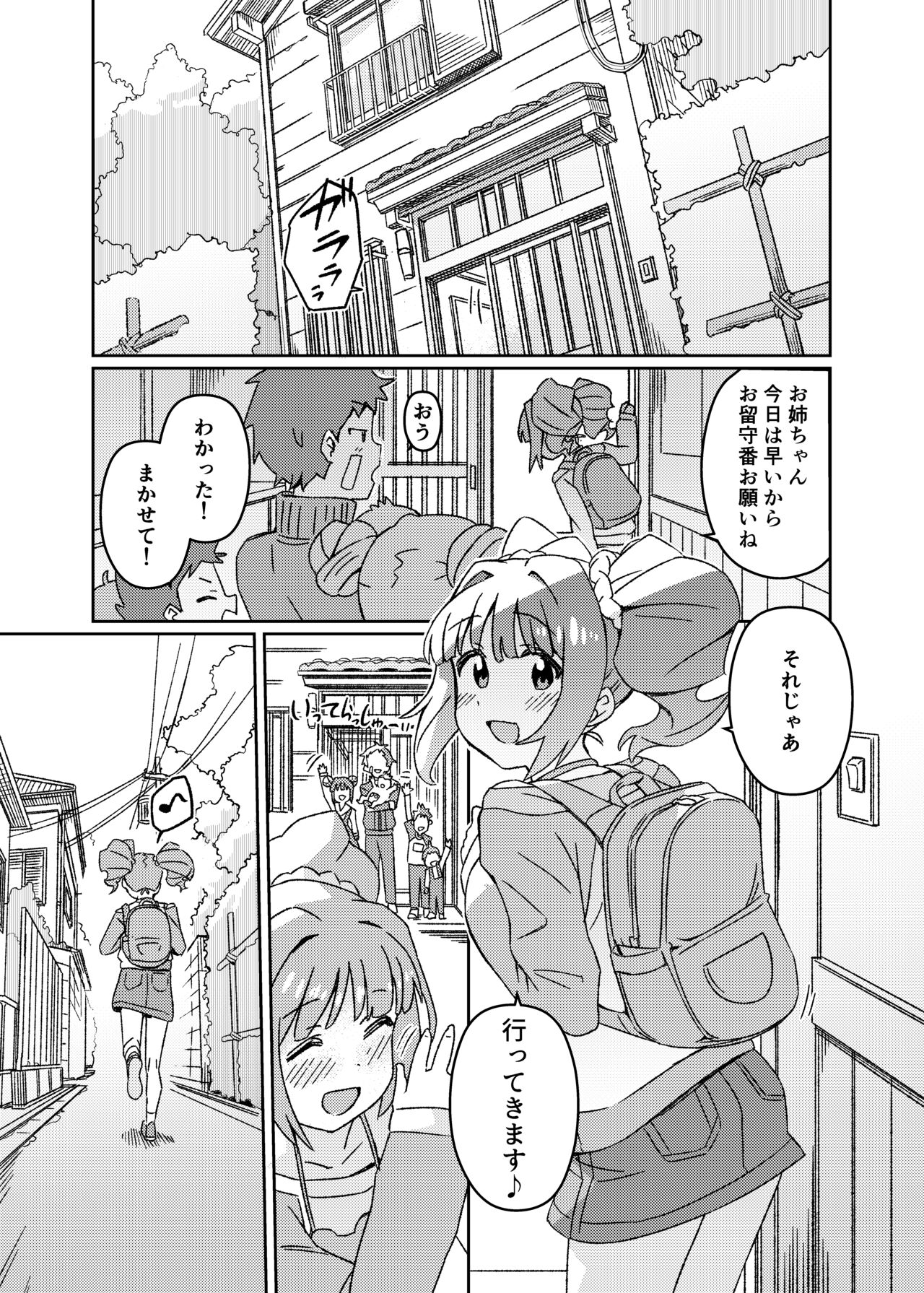 Yuki Chinpo Futanari Yukiho no Nioi de Yayoi ga Trip shichau Hon page 2 full