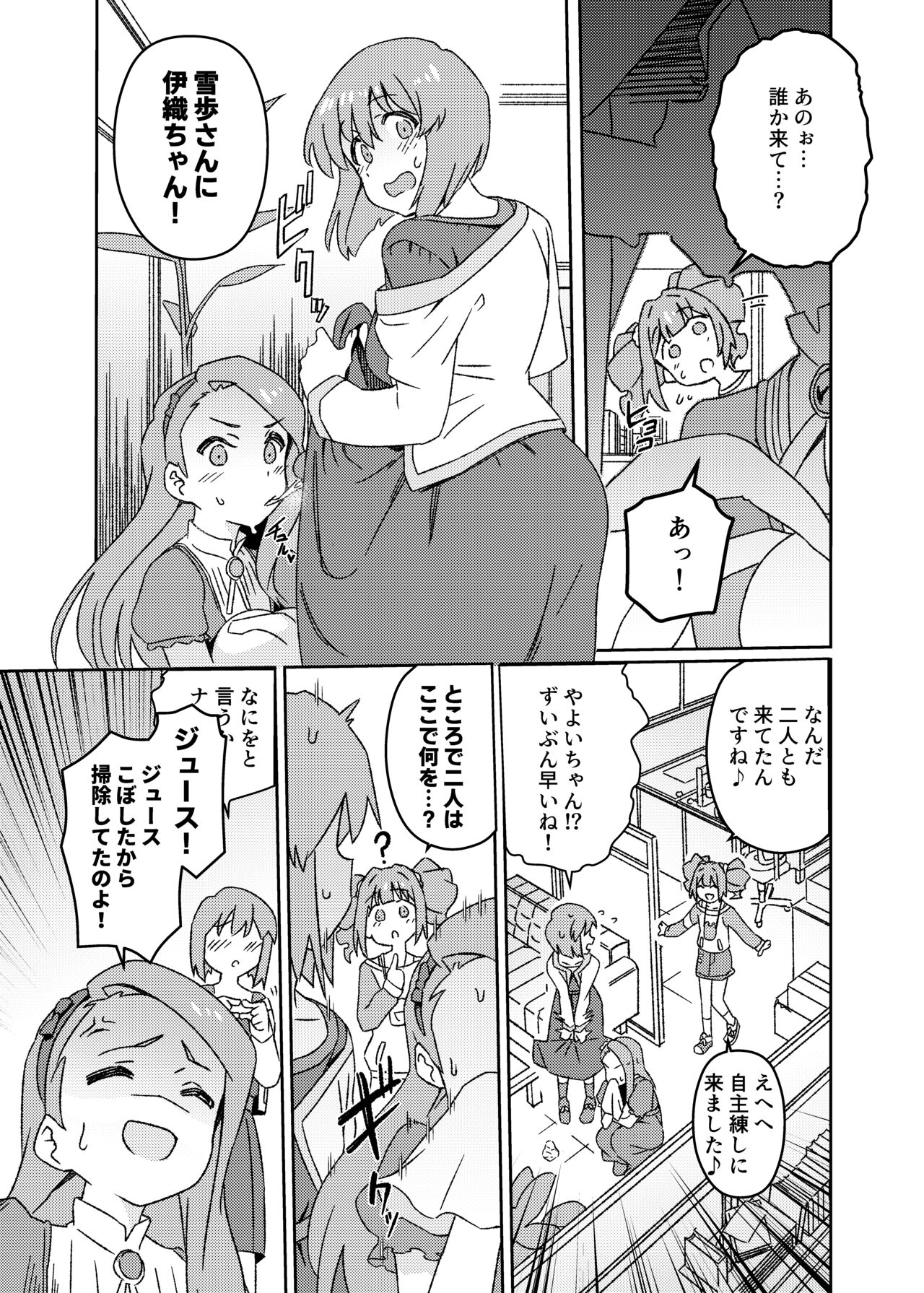Yuki Chinpo Futanari Yukiho no Nioi de Yayoi ga Trip shichau Hon page 4 full