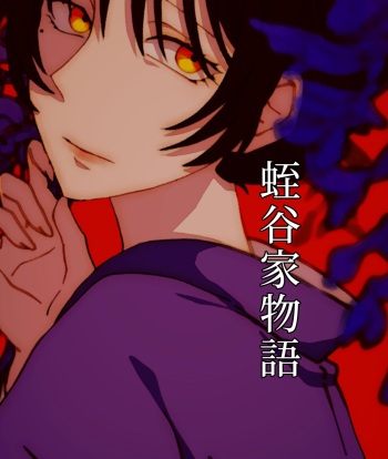 Hiruya Family Tales 9 cover