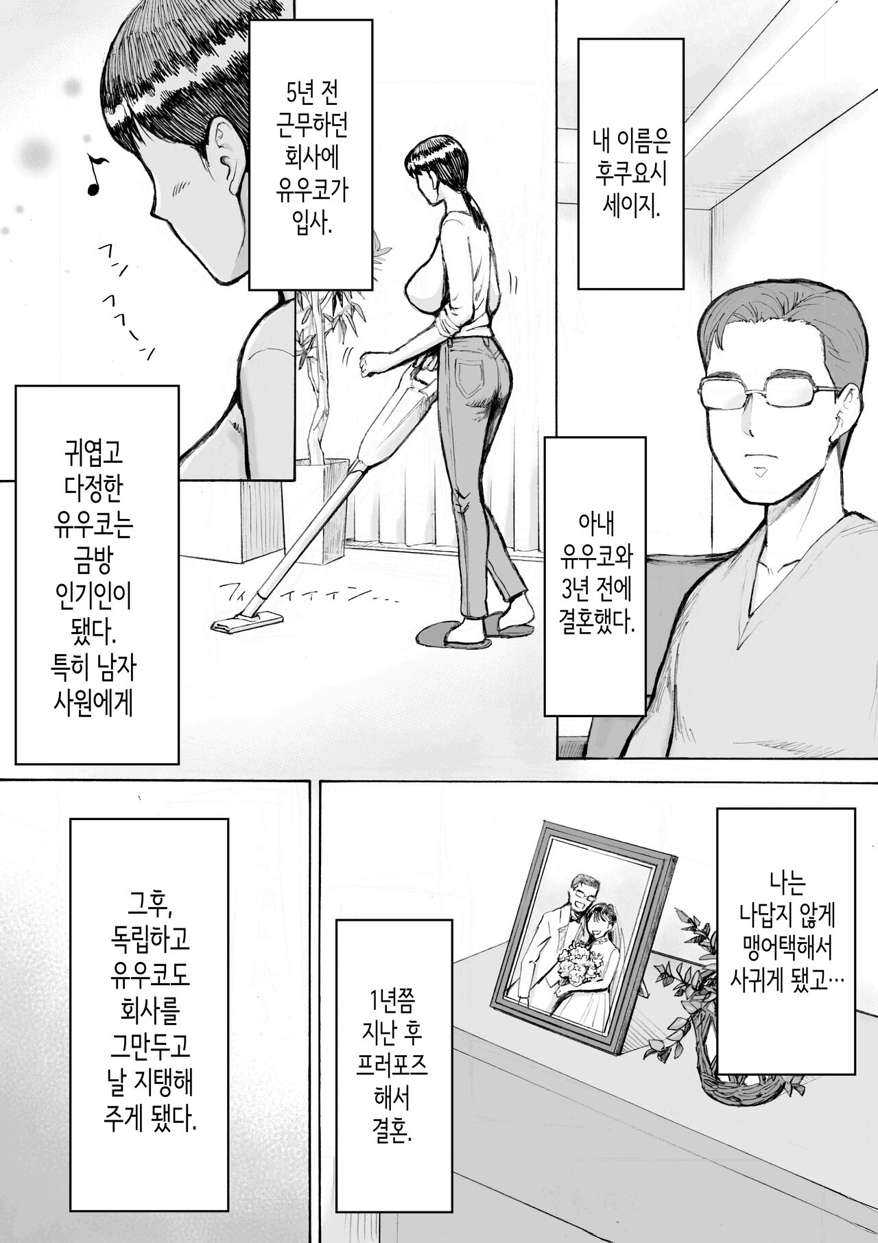 Obentouya-san no Beit Bakunyuu Hitozuma Fukuyoshi-san | 도시락가게 알바 폭유 유부녀 후쿠요시 씨 page 2 full