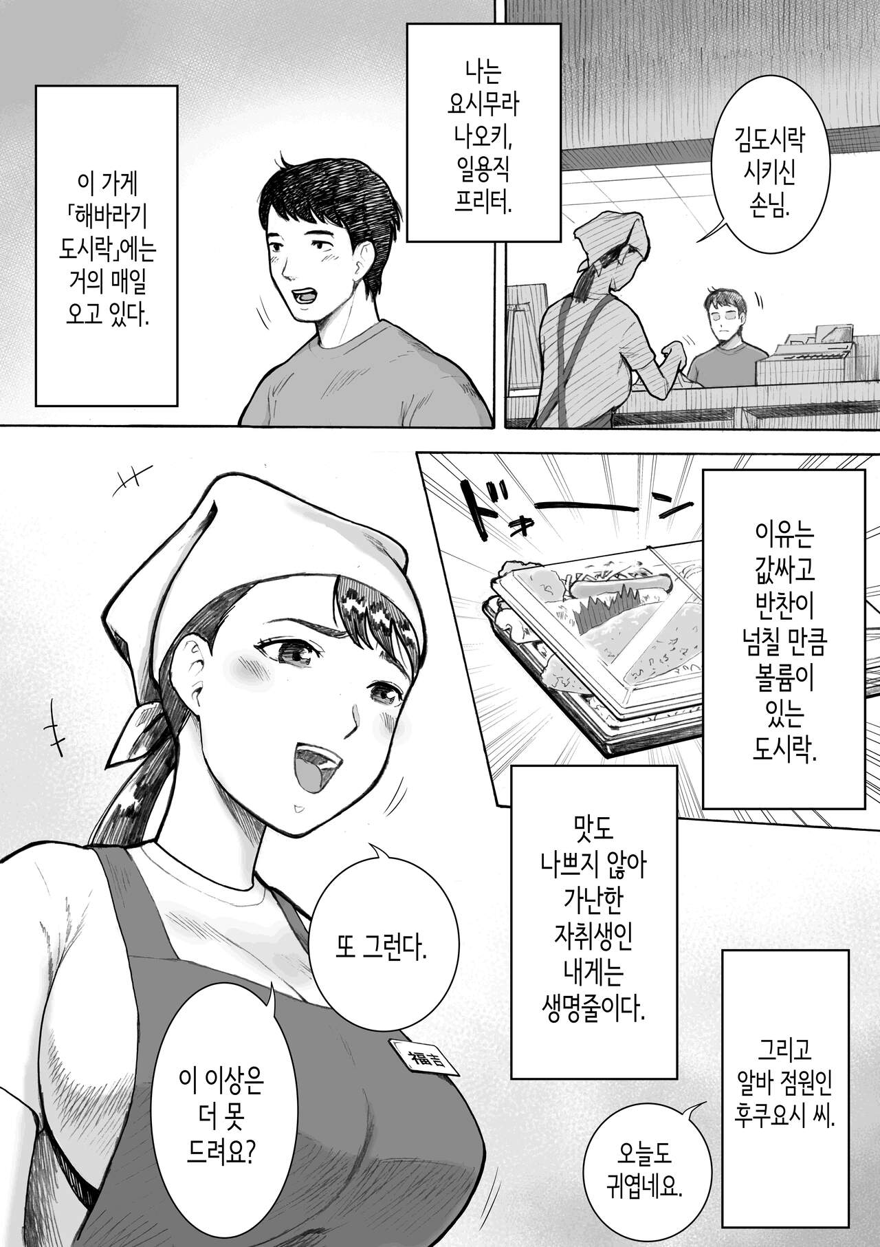 Obentouya-san no Beit Bakunyuu Hitozuma Fukuyoshi-san | 도시락가게 알바 폭유 유부녀 후쿠요시 씨 page 5 full