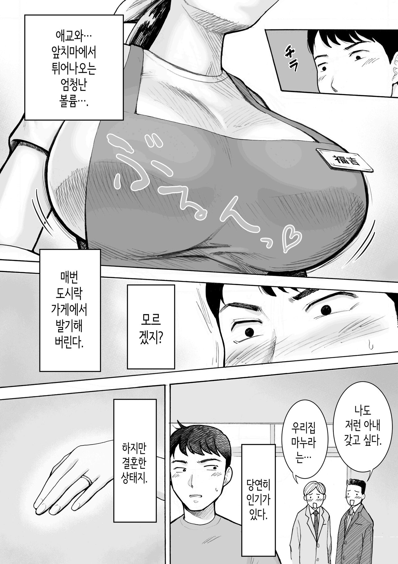 Obentouya-san no Beit Bakunyuu Hitozuma Fukuyoshi-san | 도시락가게 알바 폭유 유부녀 후쿠요시 씨 page 6 full