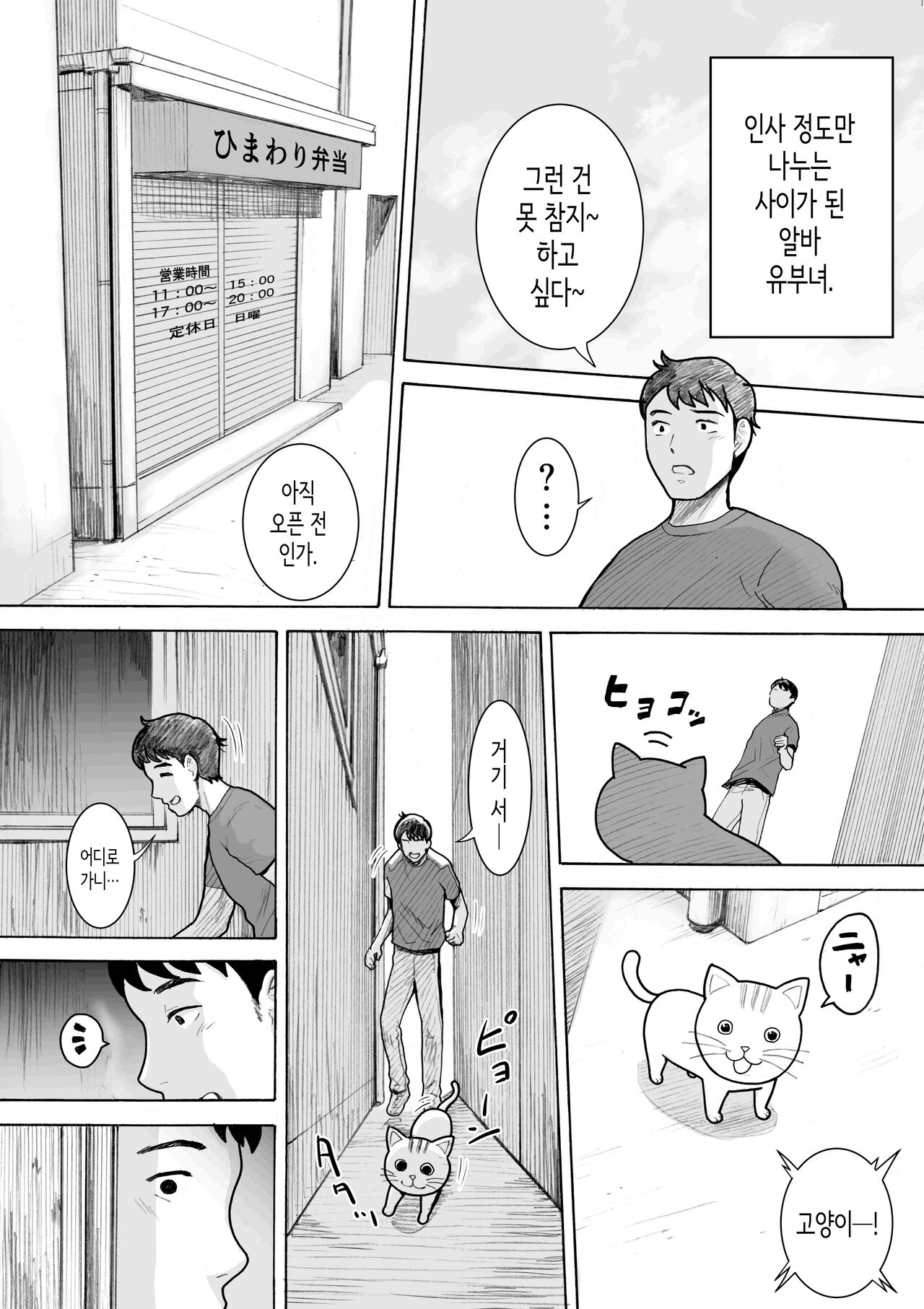 Obentouya-san no Beit Bakunyuu Hitozuma Fukuyoshi-san | 도시락가게 알바 폭유 유부녀 후쿠요시 씨 page 8 full