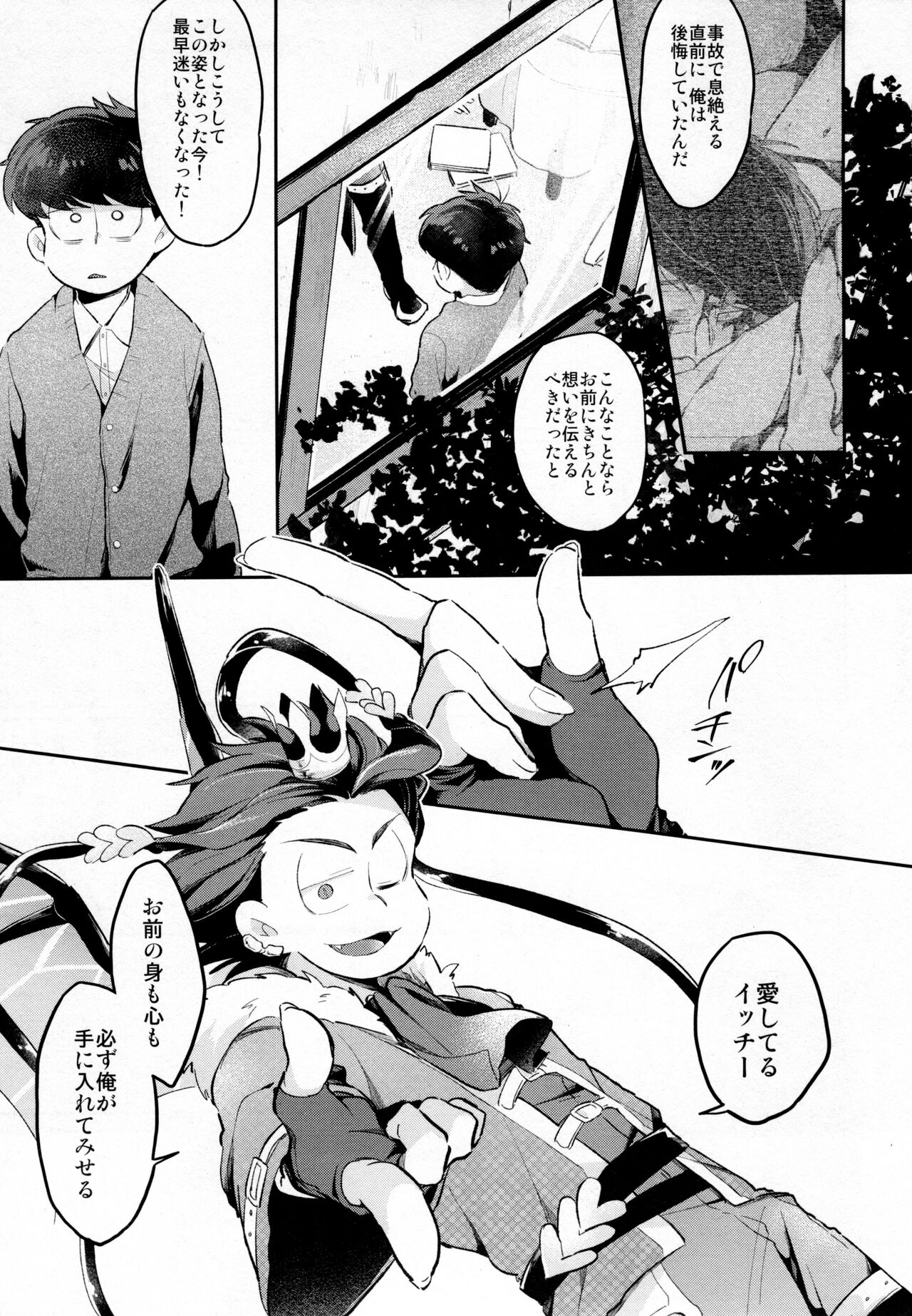 Einsatz no Gaisen o Utae! page 10 full