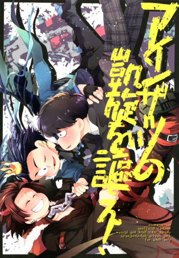 Einsatz no Gaisen o Utae! cover