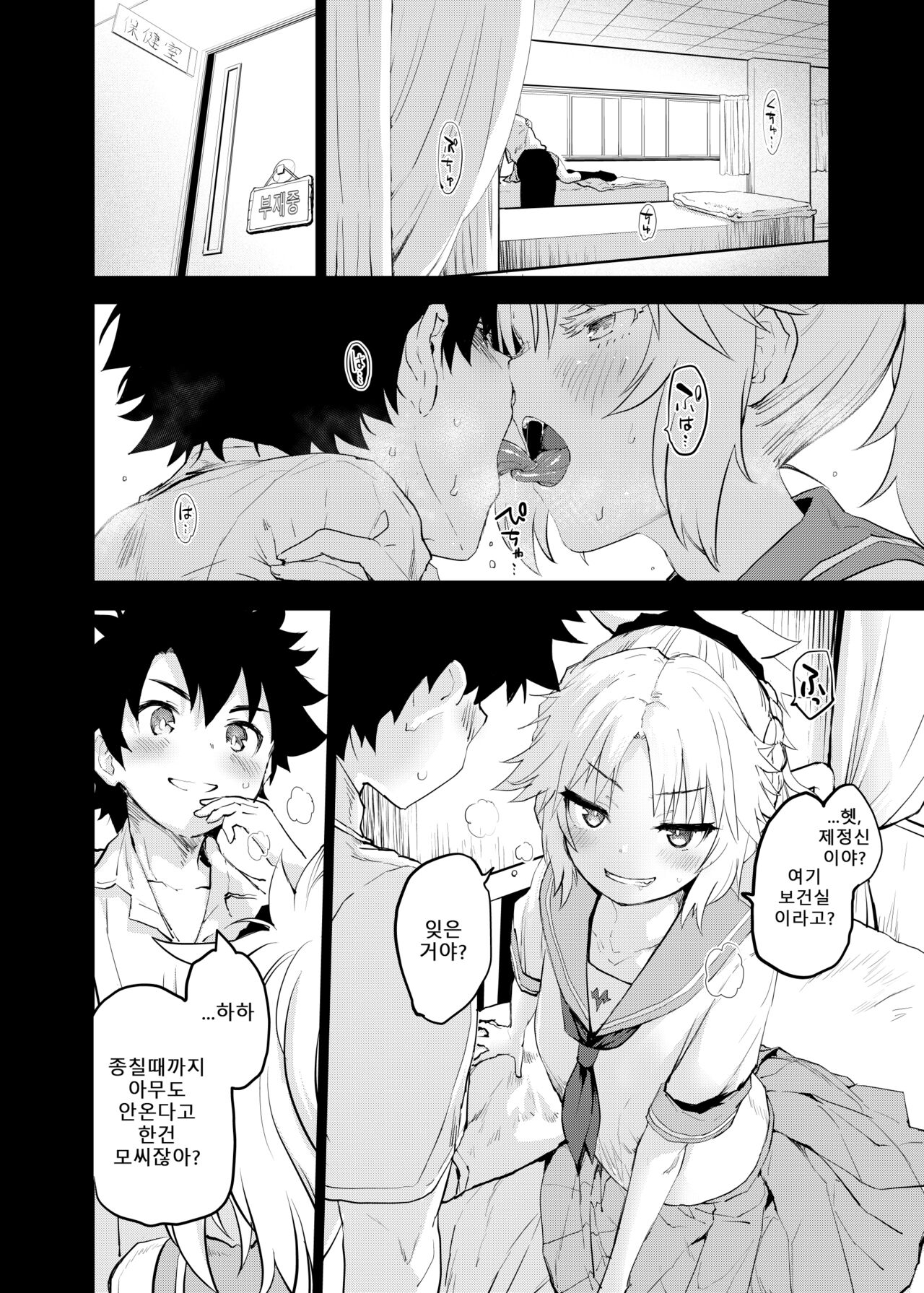 ApocryFucking' School Life Collabo Event | ApocryFucking' 스쿨 라이프 콜라보 이벤트 page 4 full