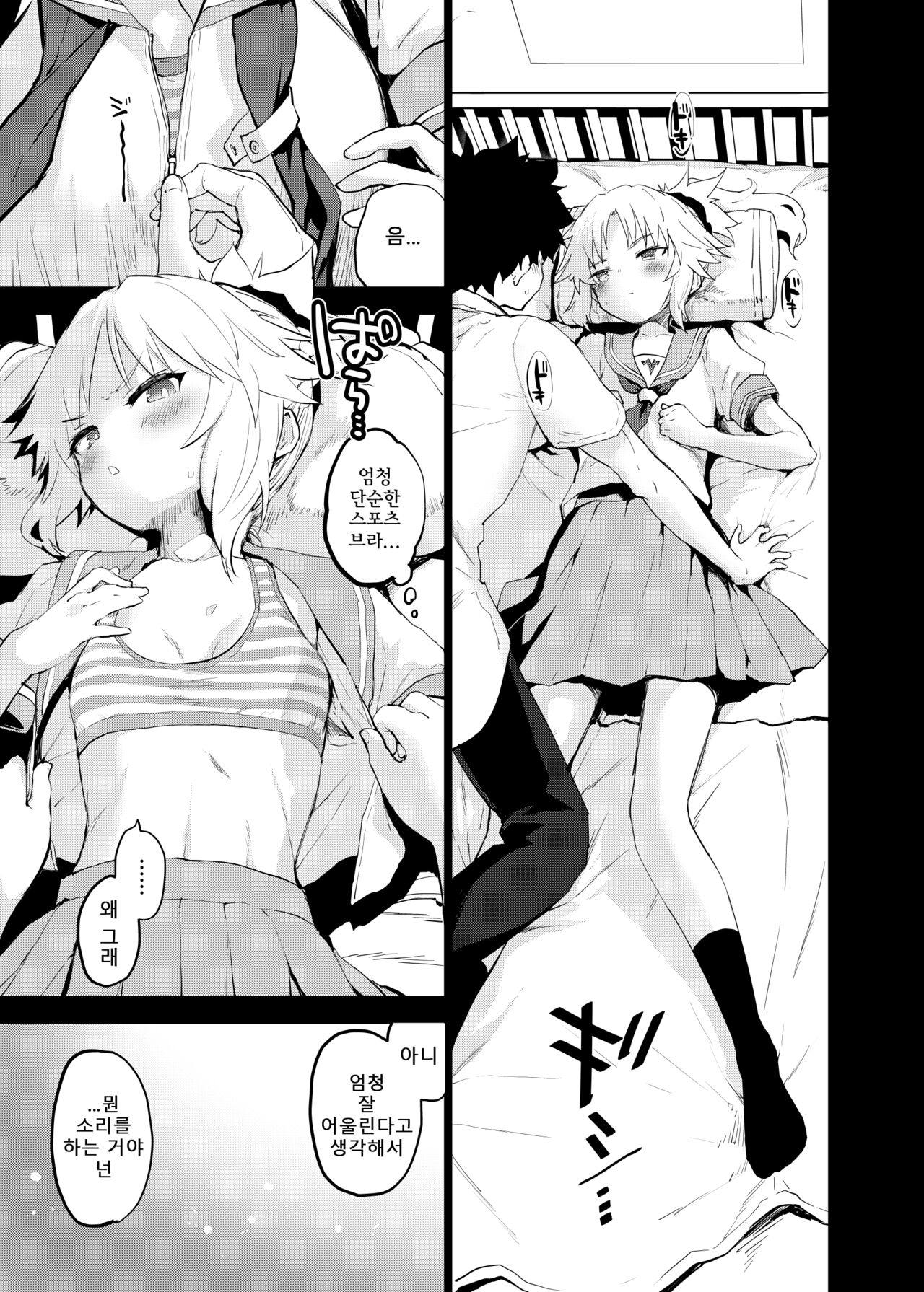 ApocryFucking' School Life Collabo Event | ApocryFucking' 스쿨 라이프 콜라보 이벤트 page 5 full