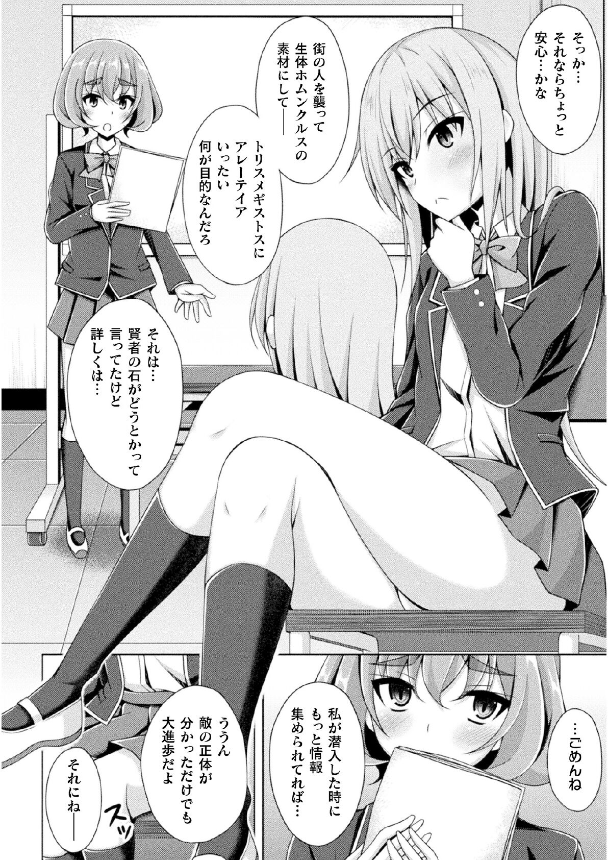 Kougyoku Tenki Glitter Stars ep2 page 2 full