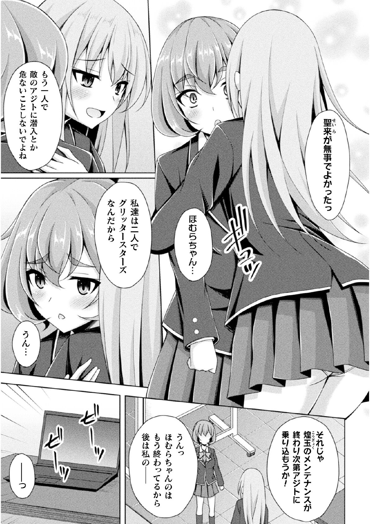 Kougyoku Tenki Glitter Stars ep2 page 3 full