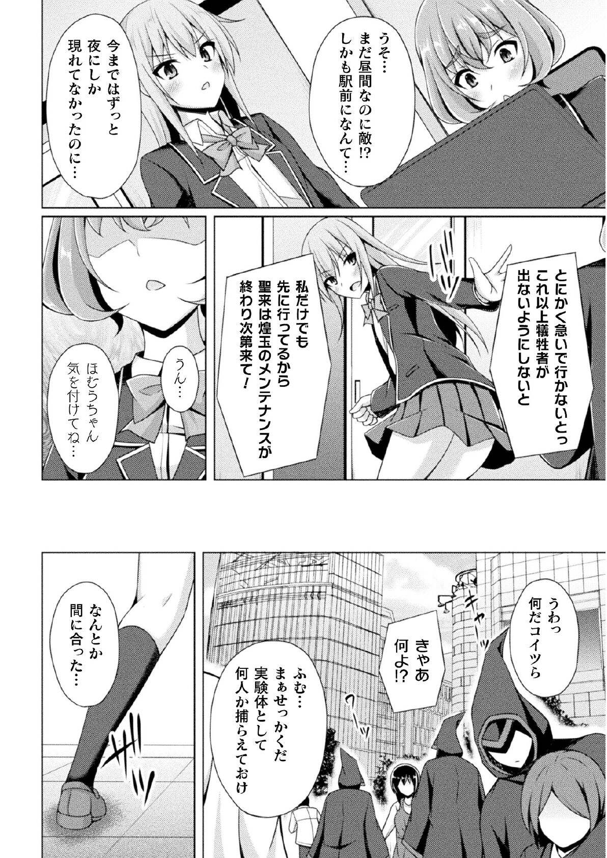 Kougyoku Tenki Glitter Stars ep2 page 4 full