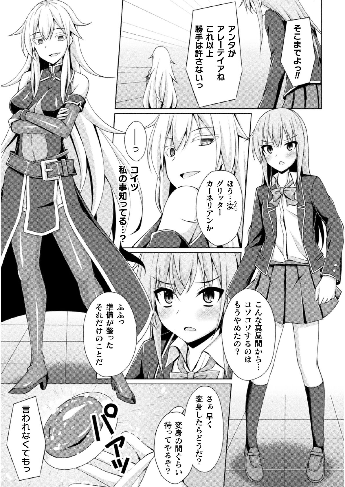 Kougyoku Tenki Glitter Stars ep2 page 5 full