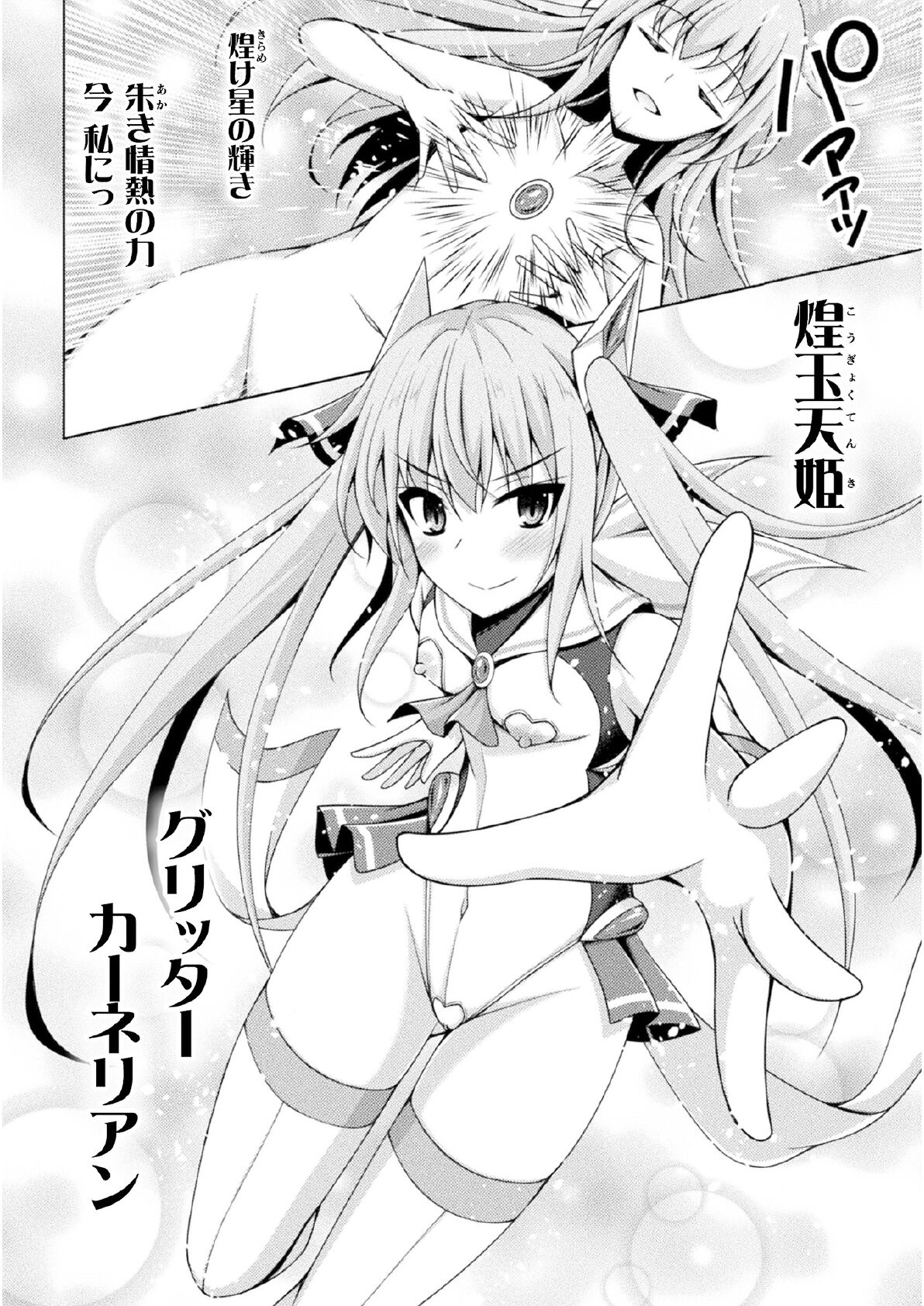 Kougyoku Tenki Glitter Stars ep2 page 6 full