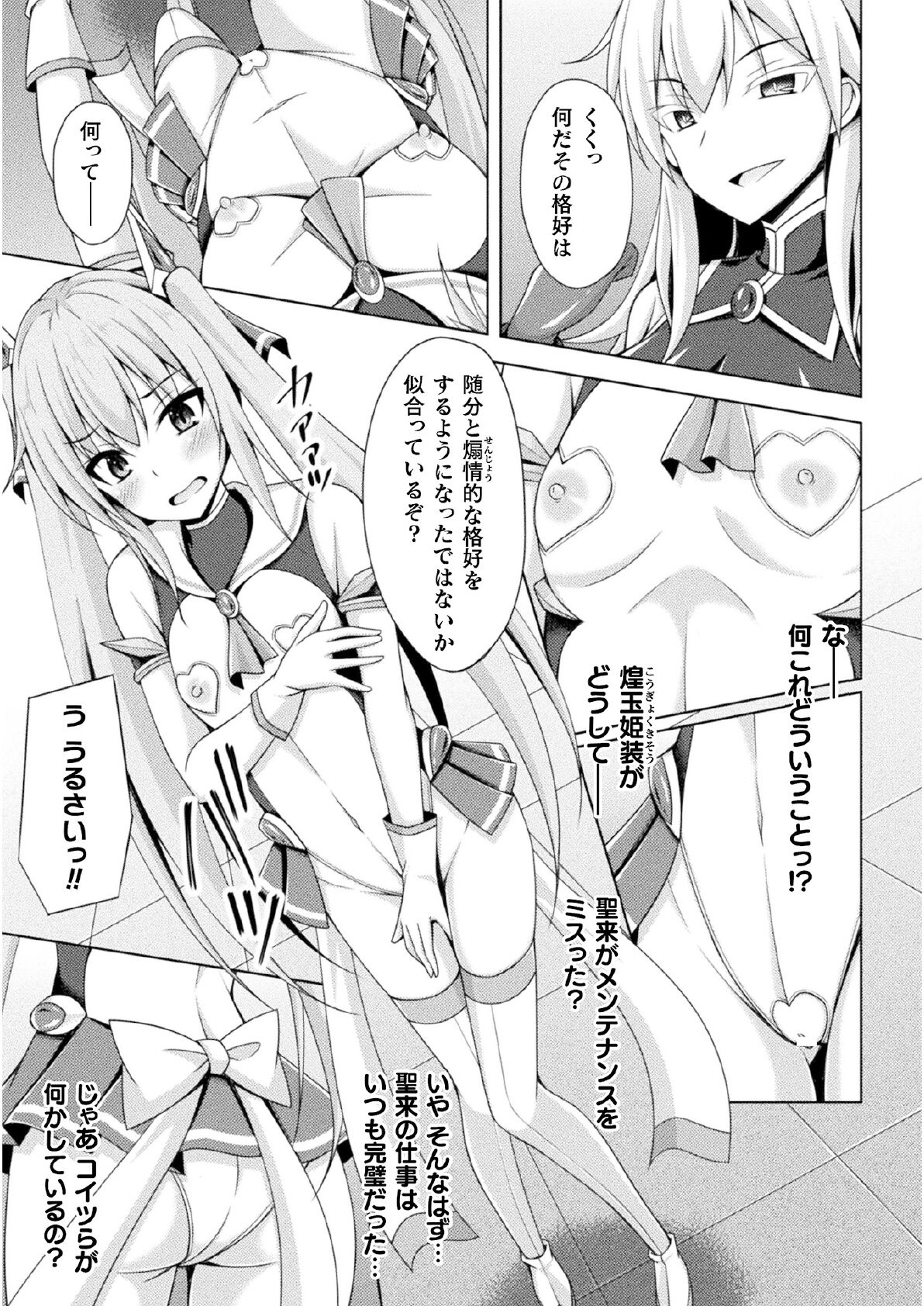 Kougyoku Tenki Glitter Stars ep2 page 7 full