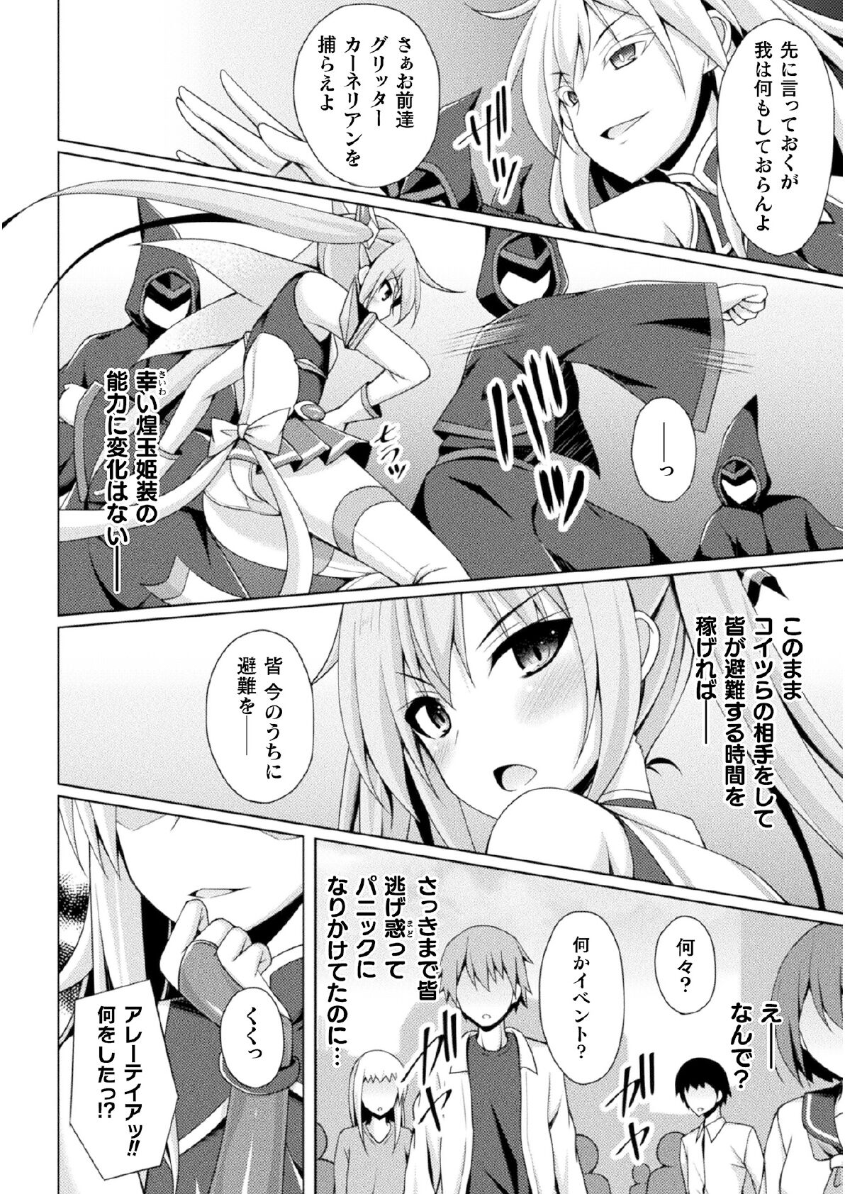 Kougyoku Tenki Glitter Stars ep2 page 8 full