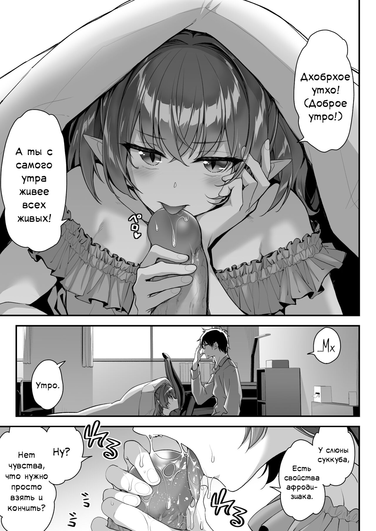 Zako Succubus-chan wa Semen ga Hoshii no! | Эта маленькая суккубочка хочет твою сперму! page 10 full