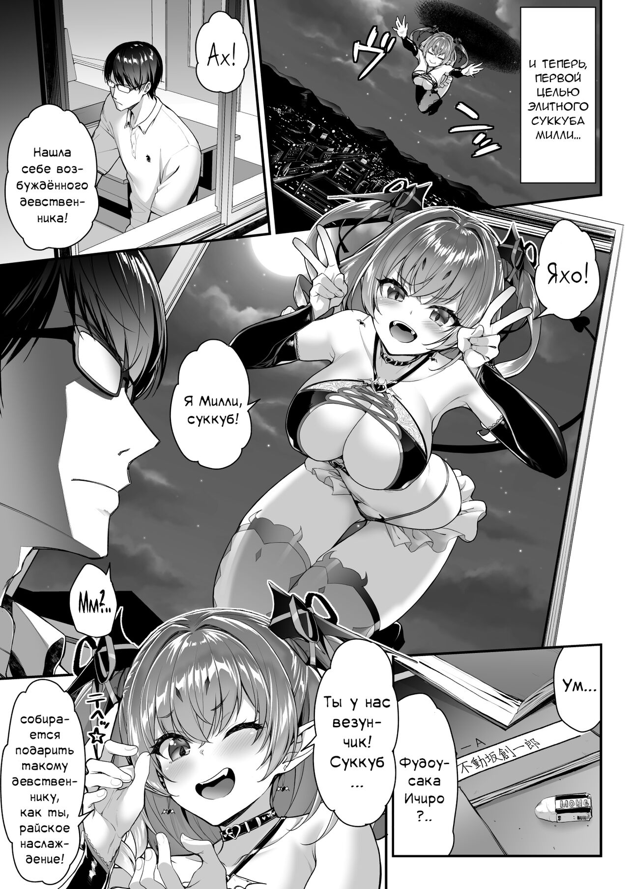 Zako Succubus-chan wa Semen ga Hoshii no! | Эта маленькая суккубочка хочет твою сперму! page 4 full