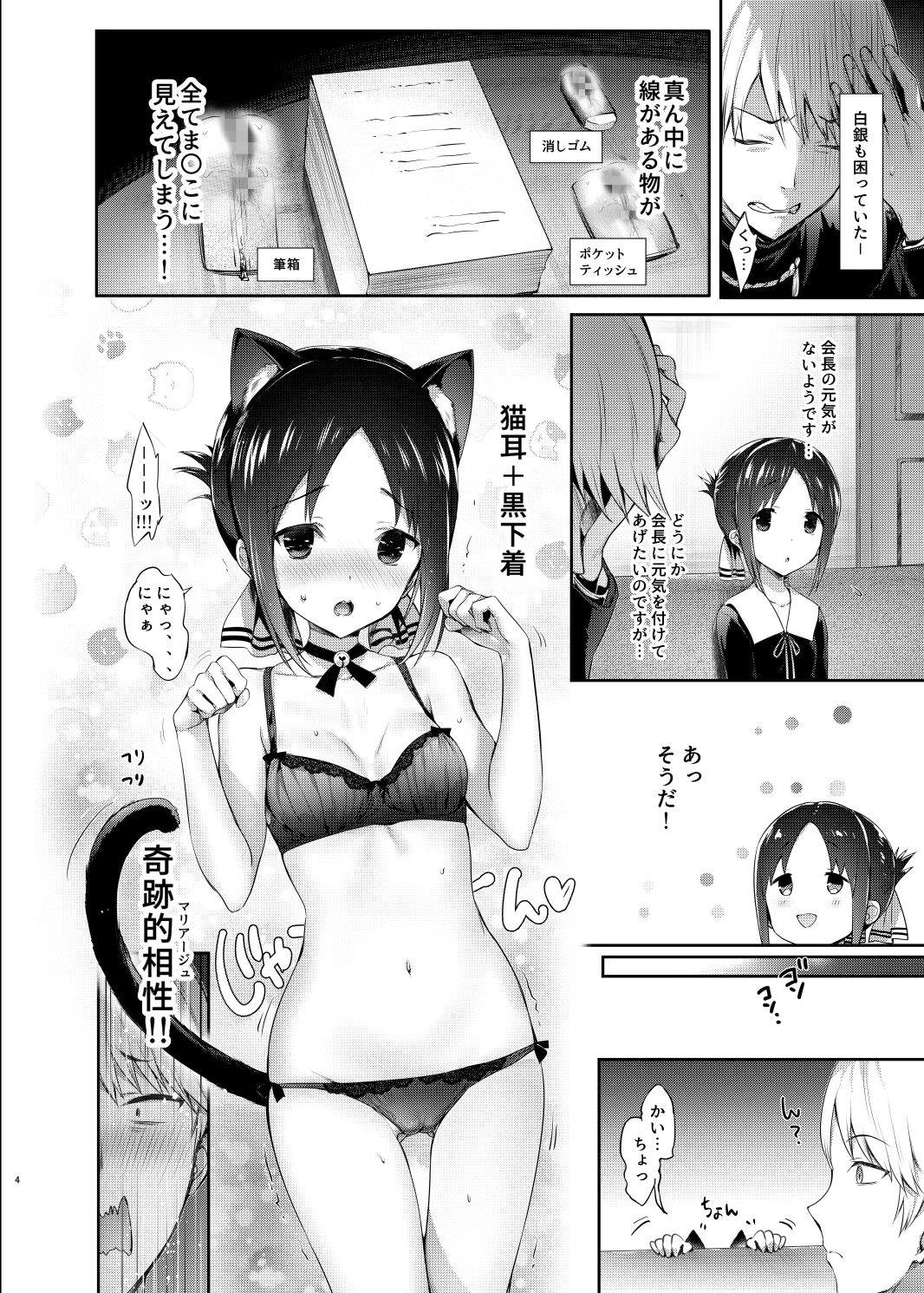 Kaguya-sama wa Dakaretai page 5 full