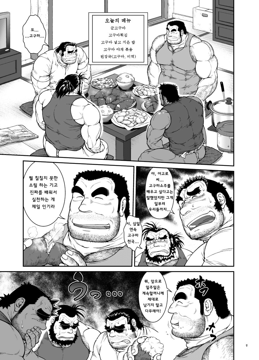 Otona no Kagaku 2 ~Imojouchuu no Dekiru made~ | 어른의 과학 2 ~고구마 소주가 될 때까지~ page 8 full