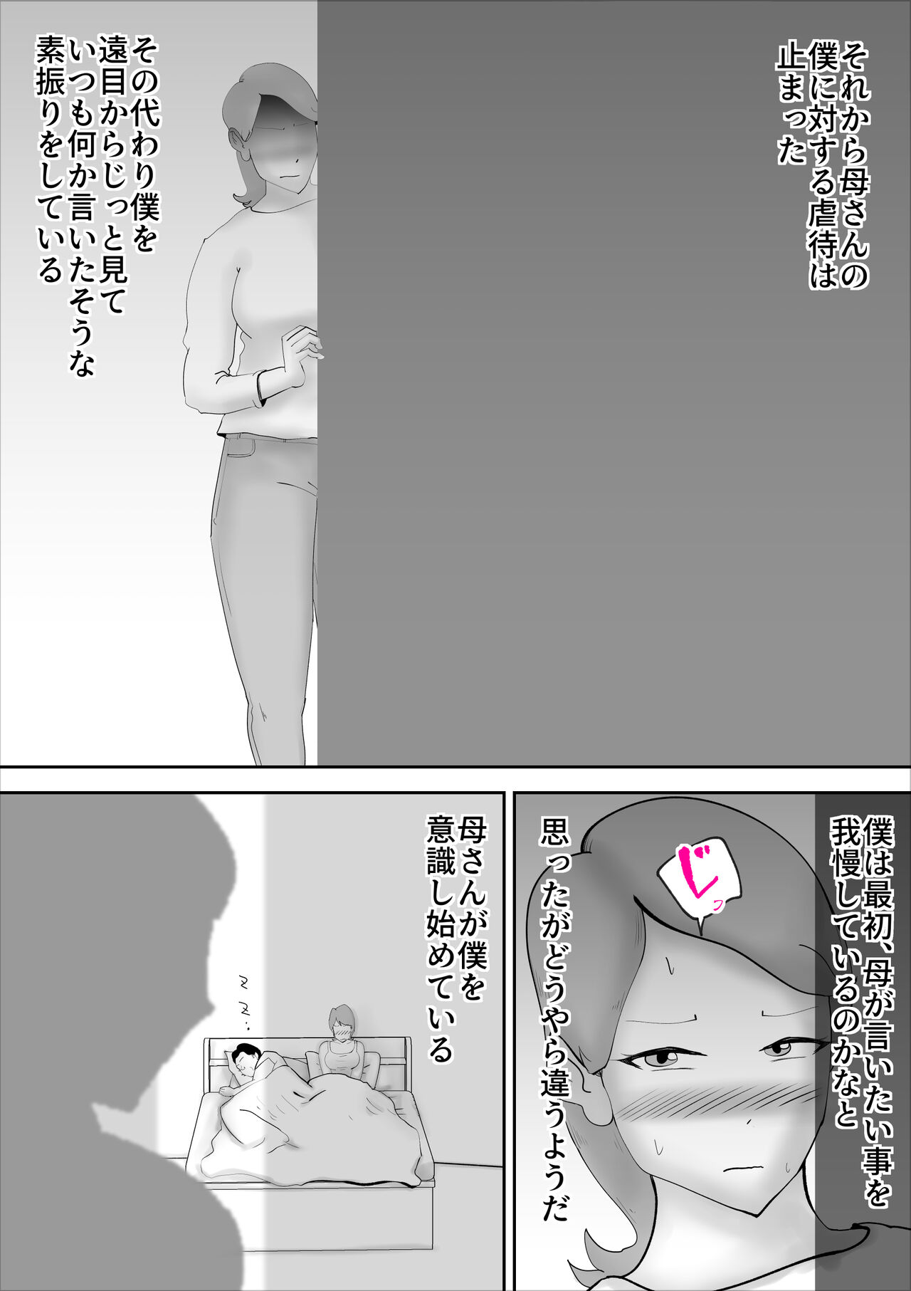 Kaa-san ga Assari Boku ni Ochita Hi page 10 full
