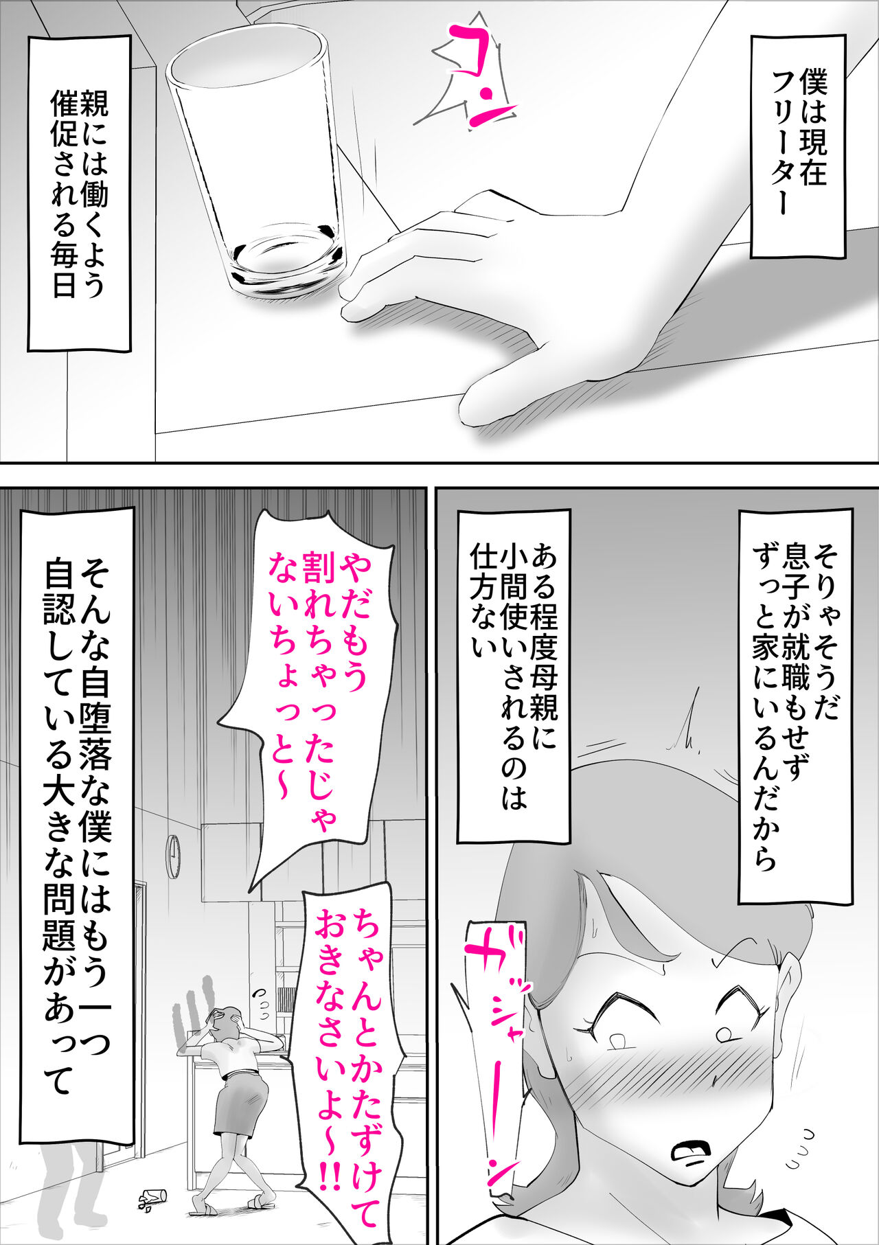Kaa-san ga Assari Boku ni Ochita Hi page 3 full