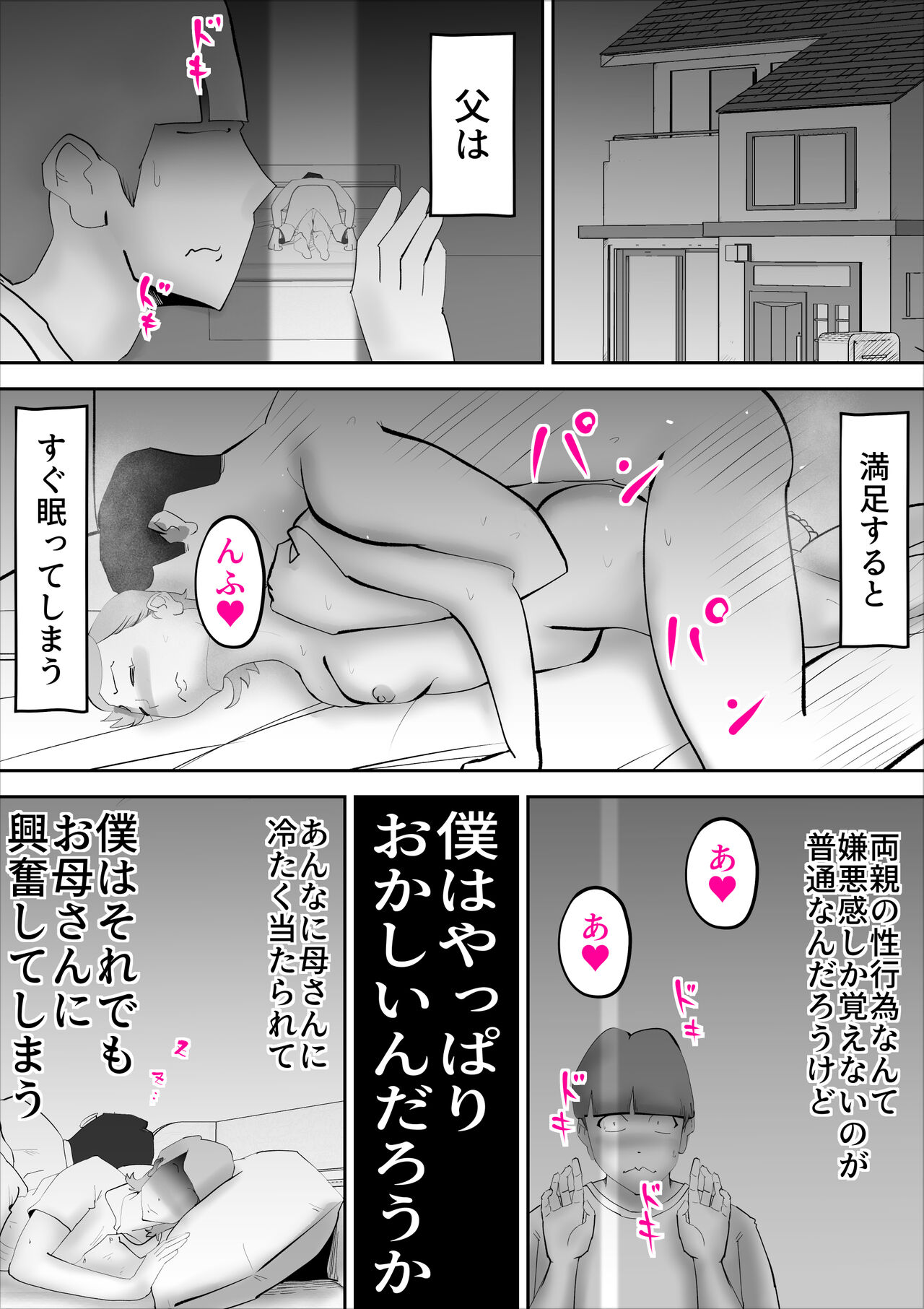 Kaa-san ga Assari Boku ni Ochita Hi page 6 full
