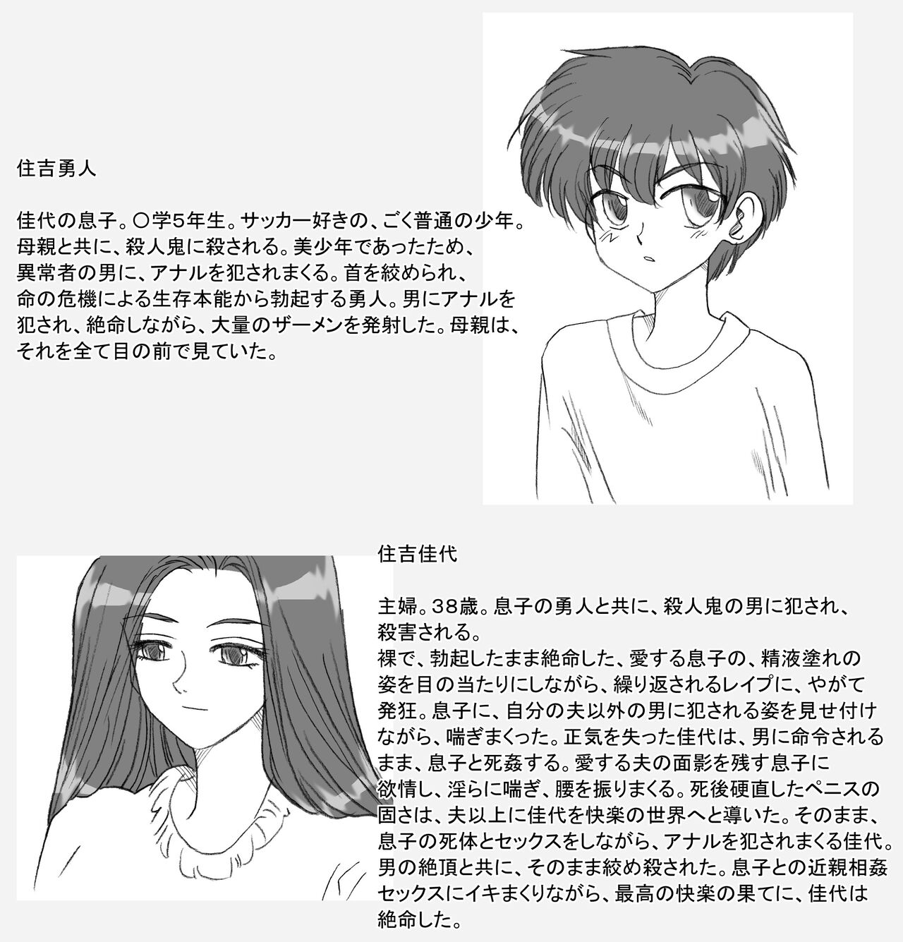 Onna 4 + Otoko 1, Toorima ni Osowareru page 2 full
