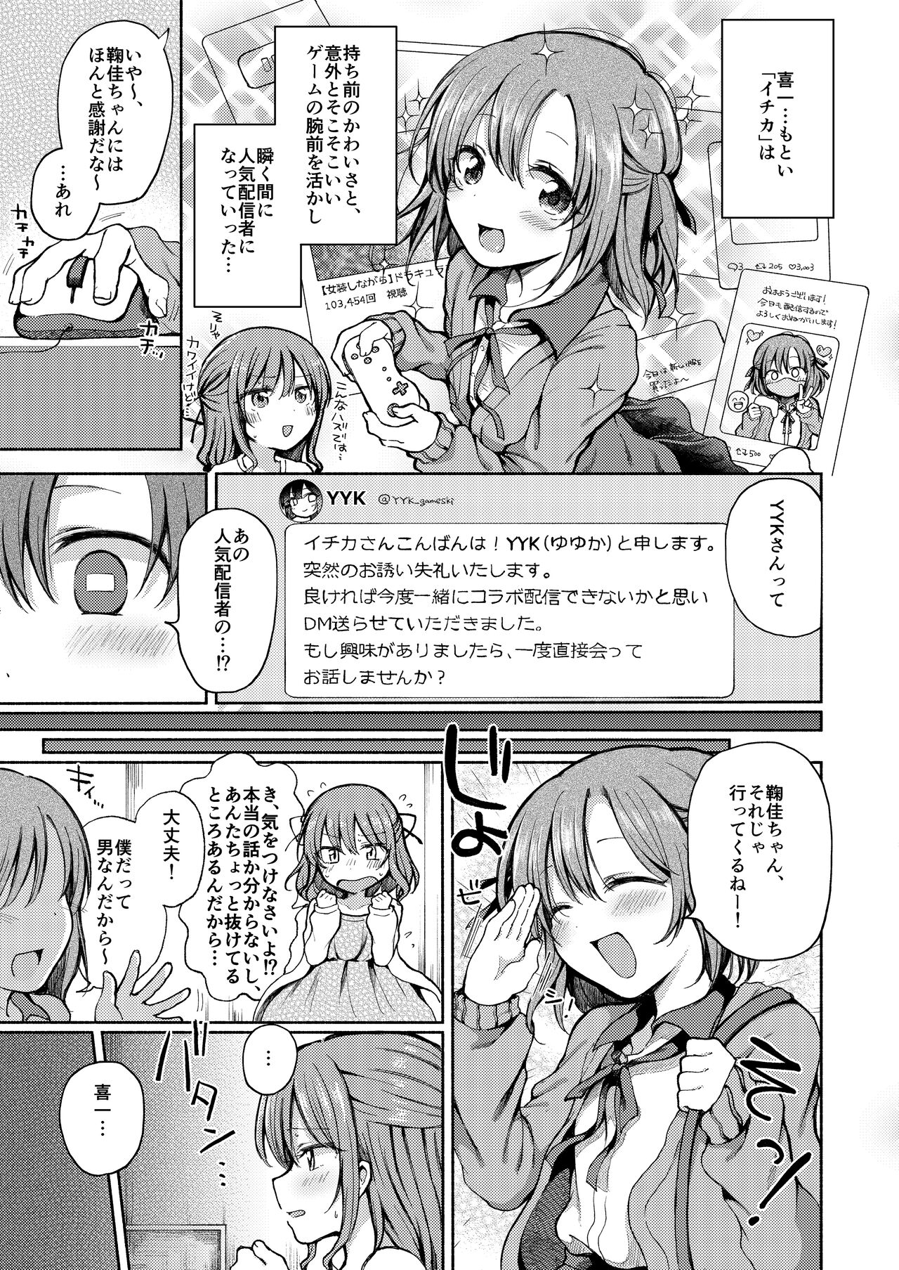 Osananajimi ni Oshitaosareta Boku wa Kanojo to Mainichi Sex shite iru. page 4 full