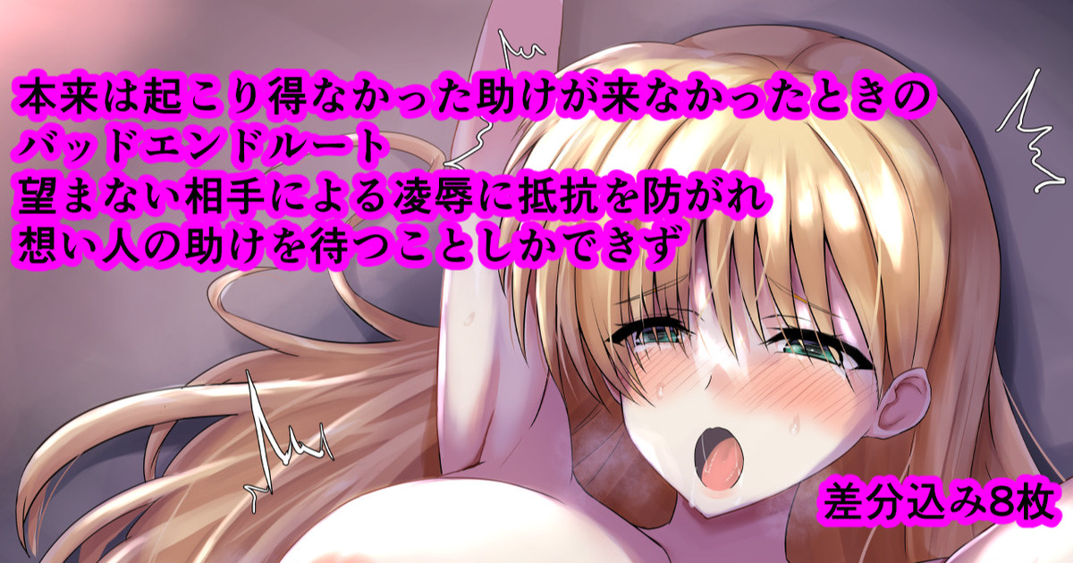 Maria Zettai Zetsumei Ryoujoku NTR Bad Route page 1 full
