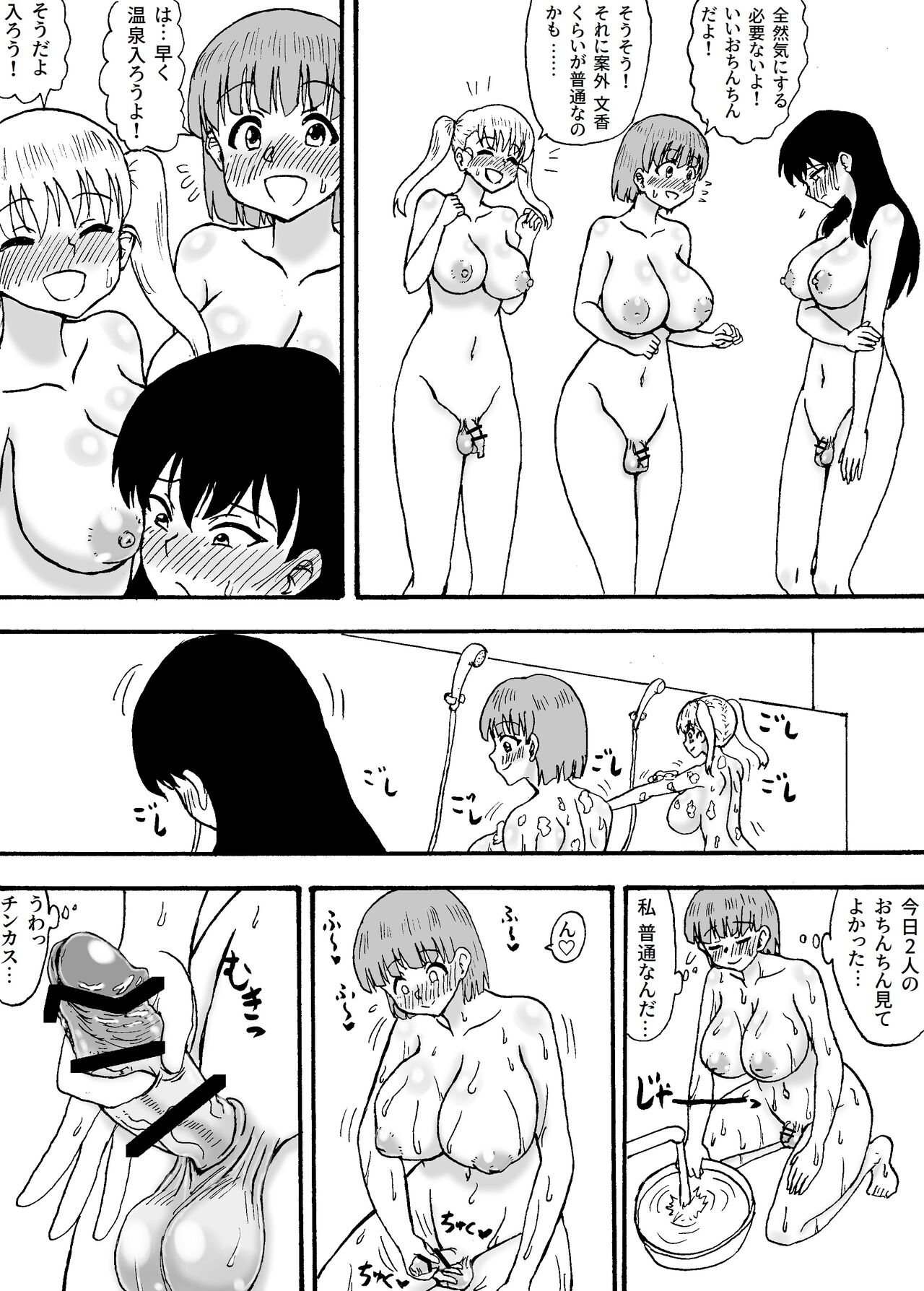 よわよわチンポ３人組 page 4 full