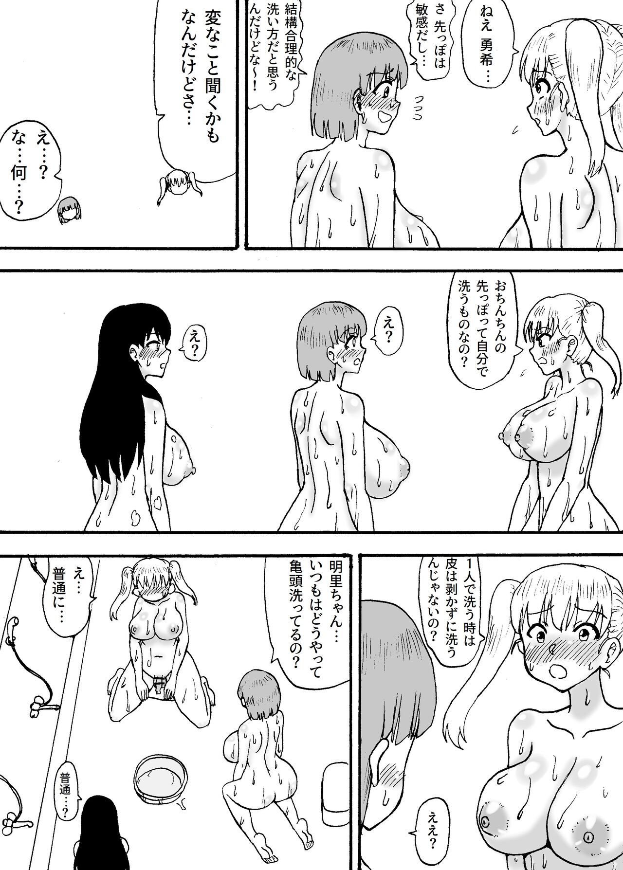 よわよわチンポ３人組 page 6 full