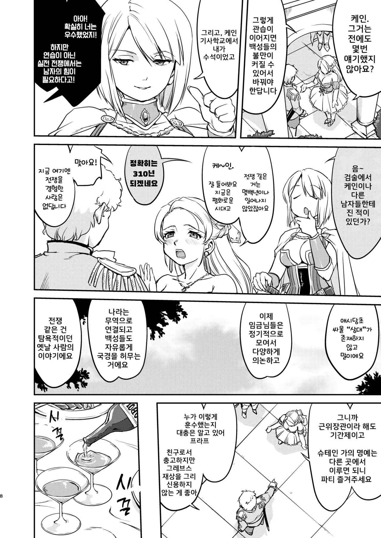 Joou Heika no Koufuku Dead or Alive Hen | 여왕폐하의 항복 데드 오어 어라이브 편 page 8 full