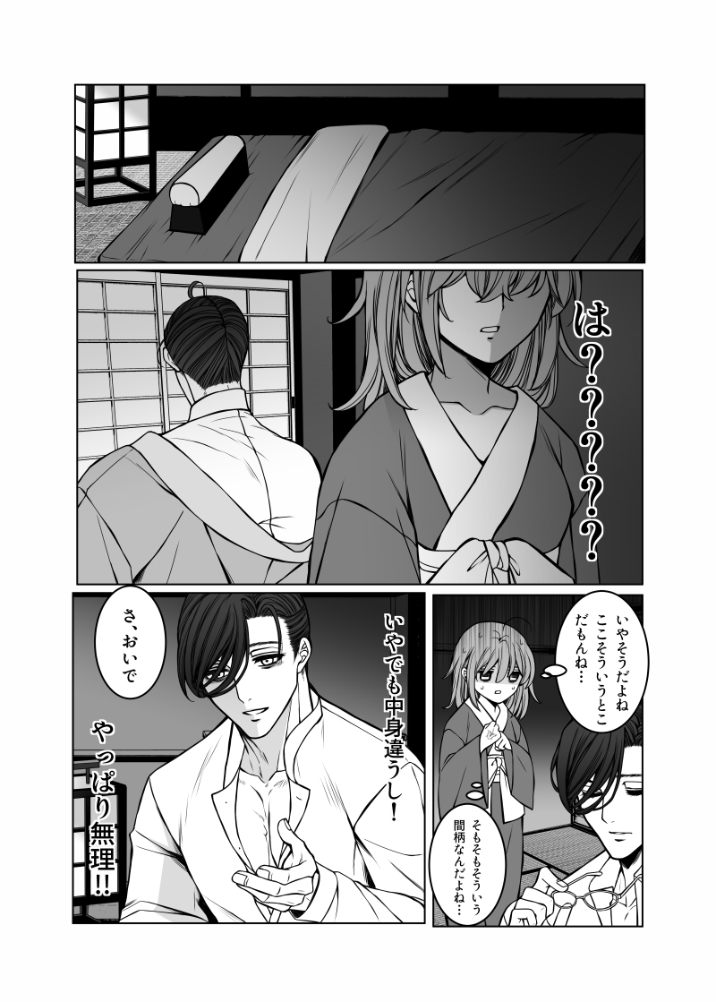Shinsetsuna San'nan-san wasa mple page 6 full