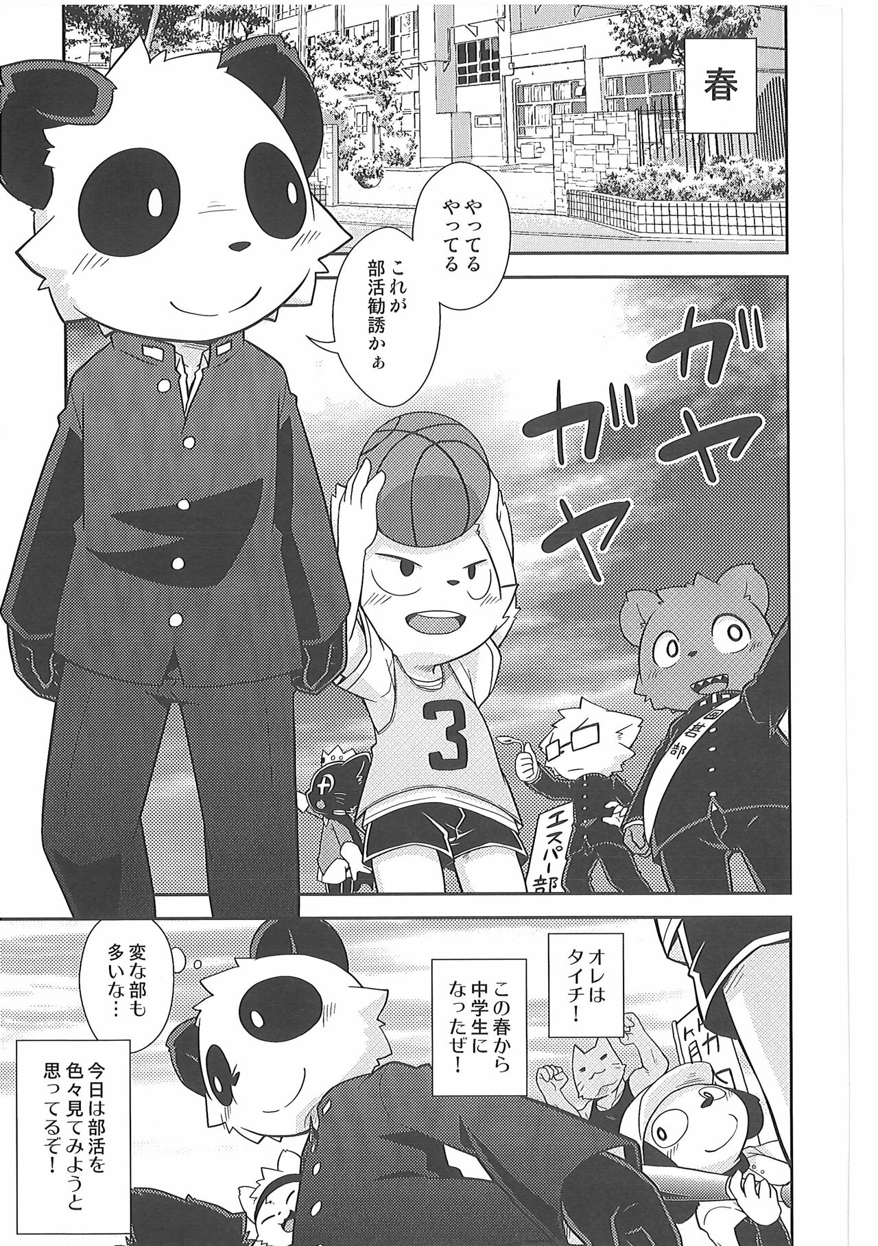 Bu Katsudou Nisshi page 2 full