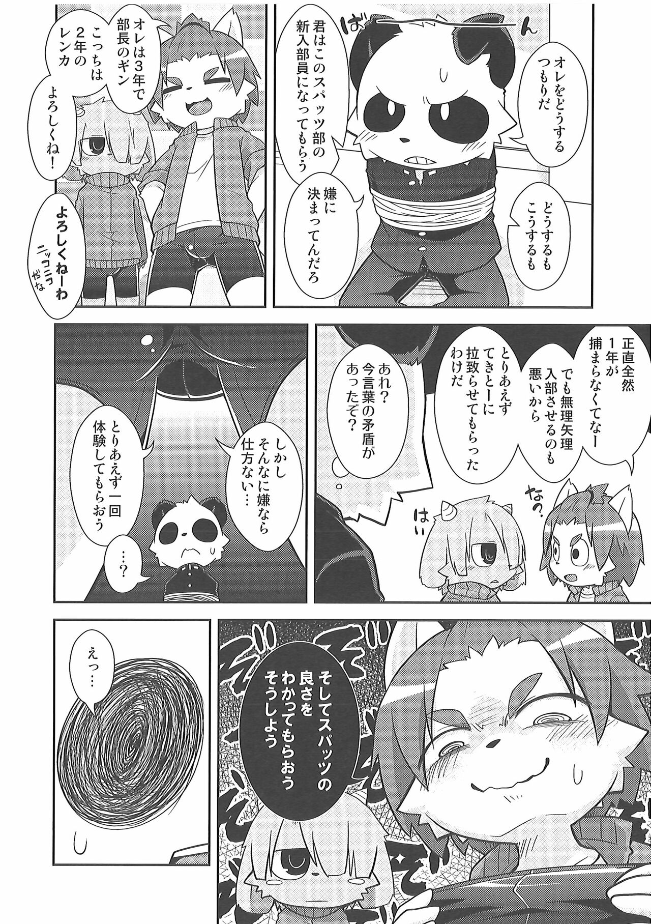 Bu Katsudou Nisshi page 7 full
