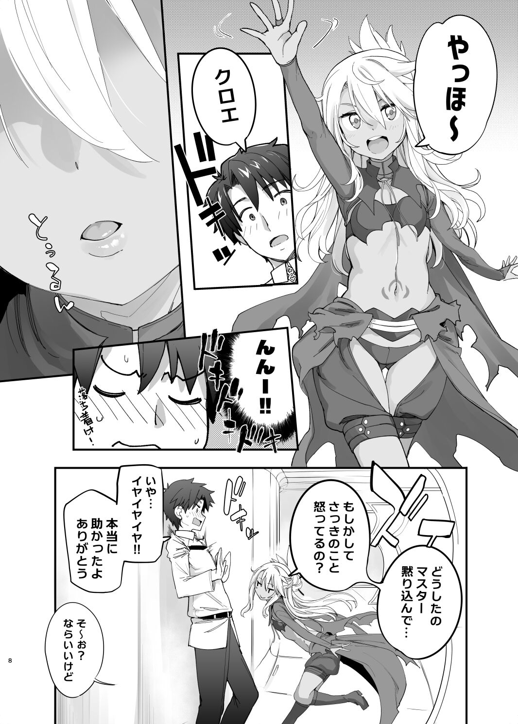 Kiss Ma EX page 7 full
