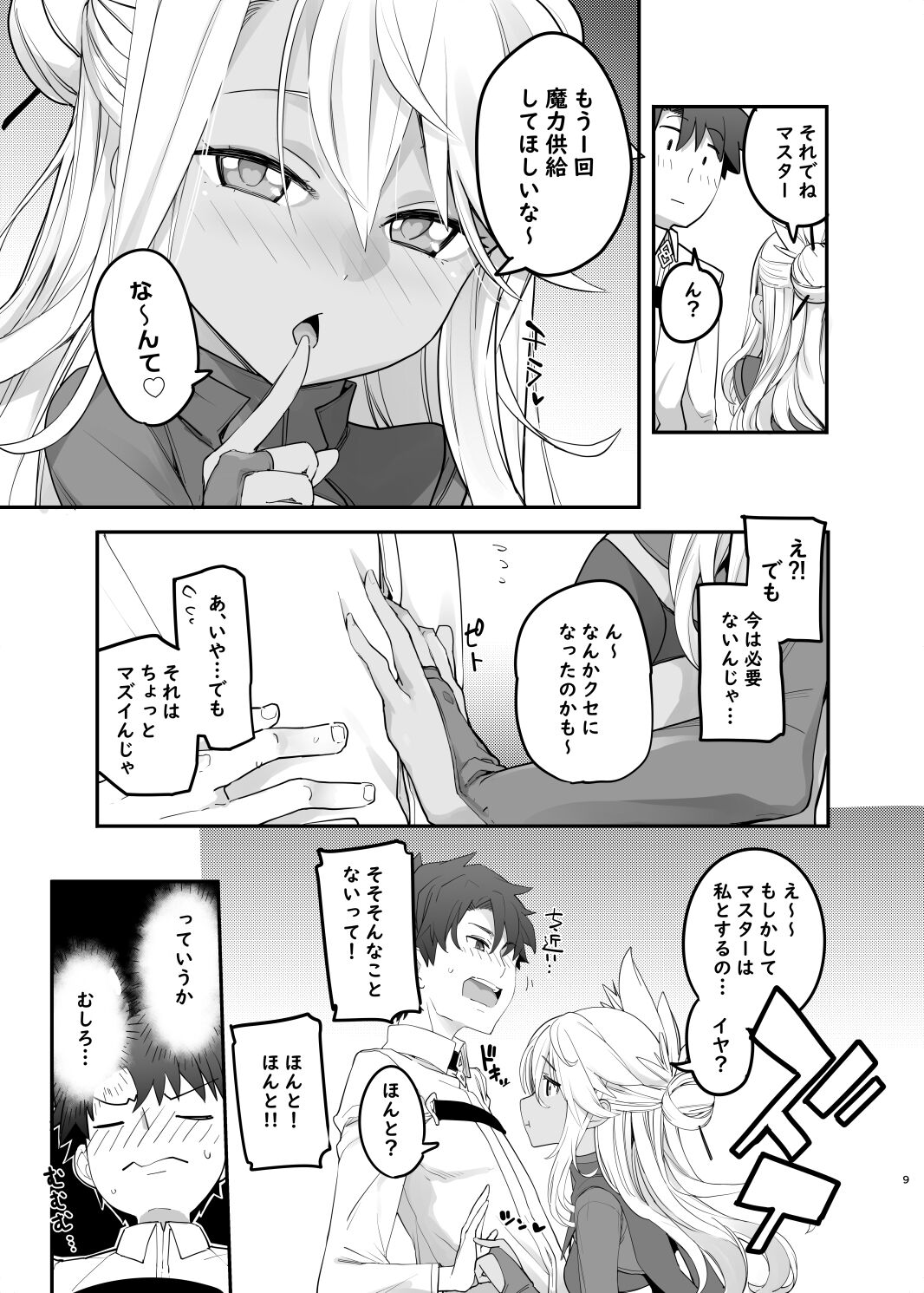 Kiss Ma EX page 8 full