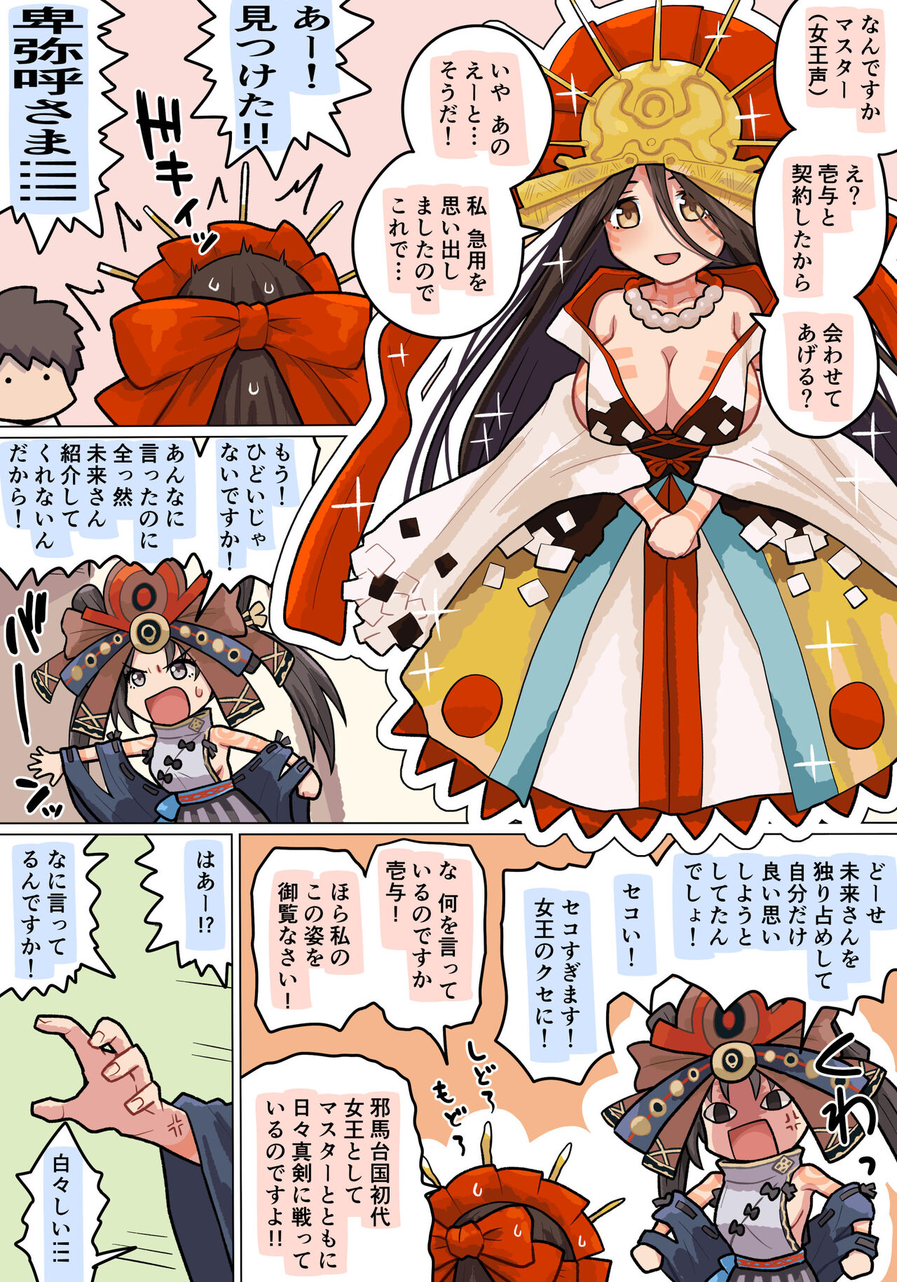 卑弥呼と壱与 page 2 full